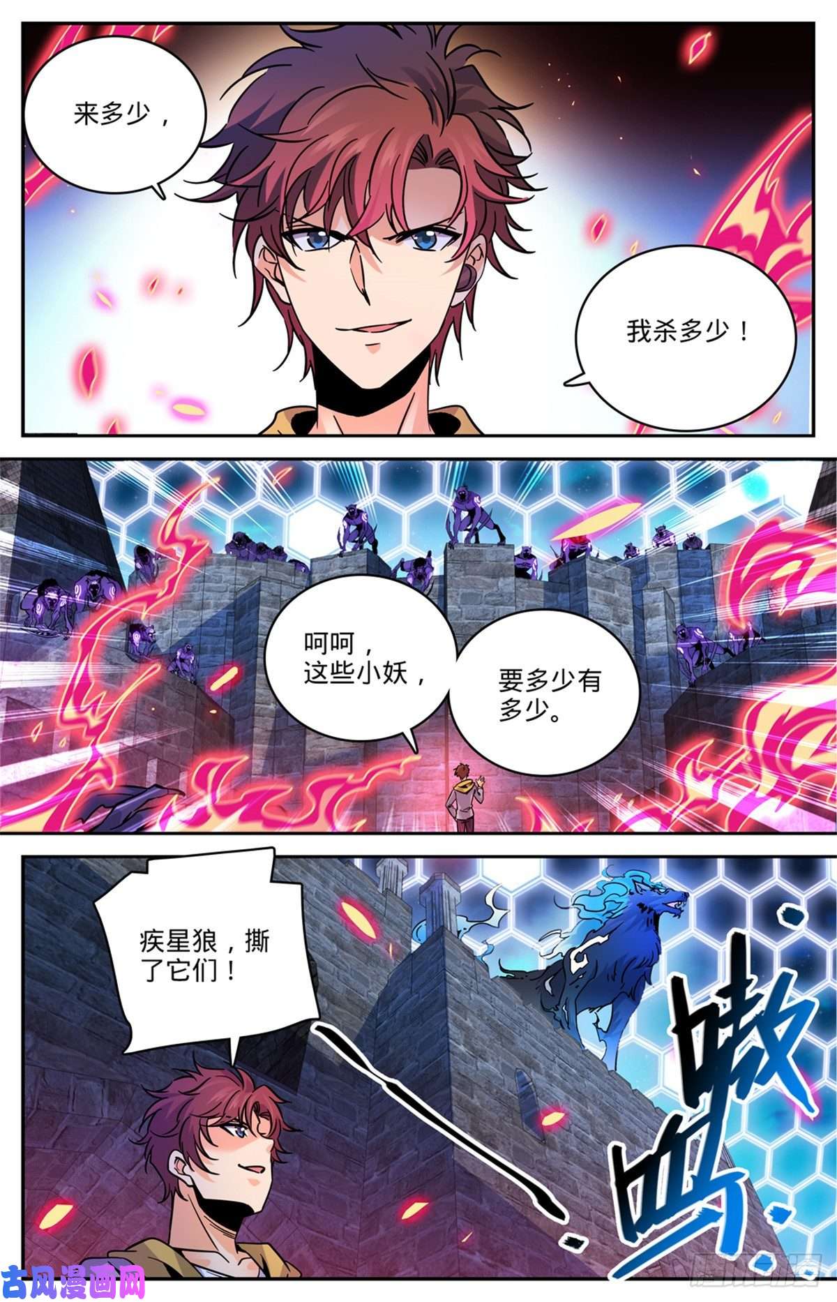 全职法师568 天罗地网