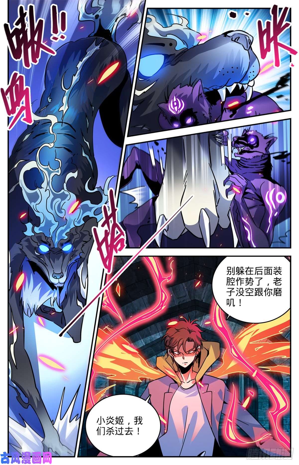 全职法师568 天罗地网