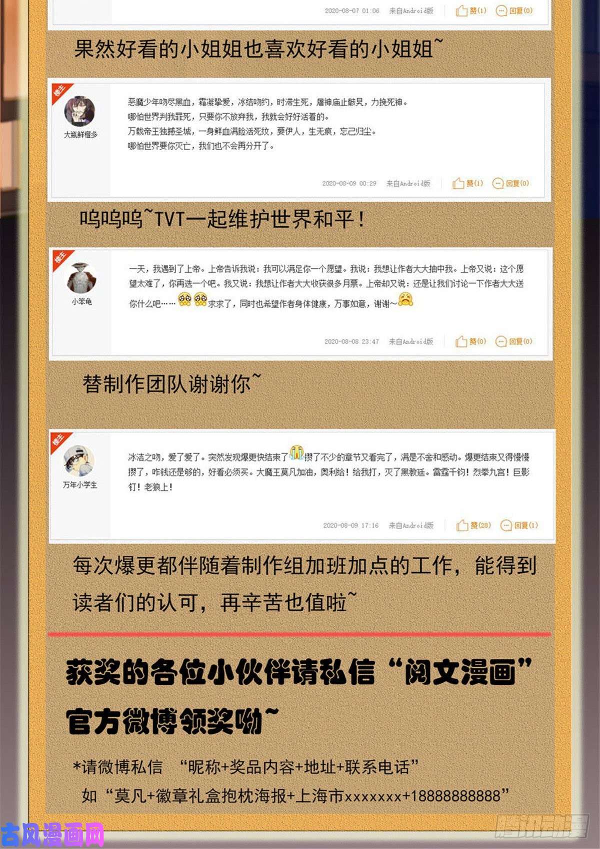 全职法师569 腥红之风，柳茹！