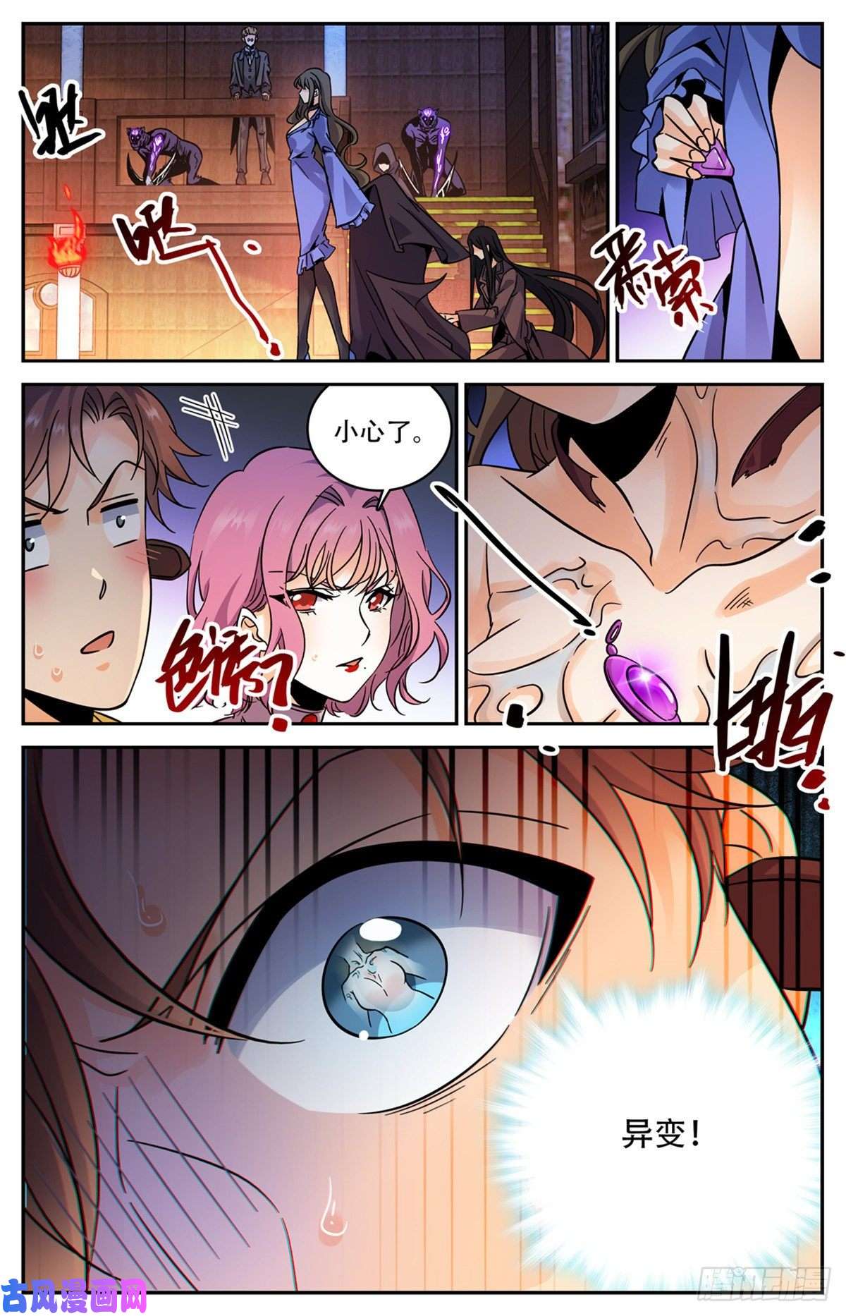 全职法师570 你觉得，我是谁？