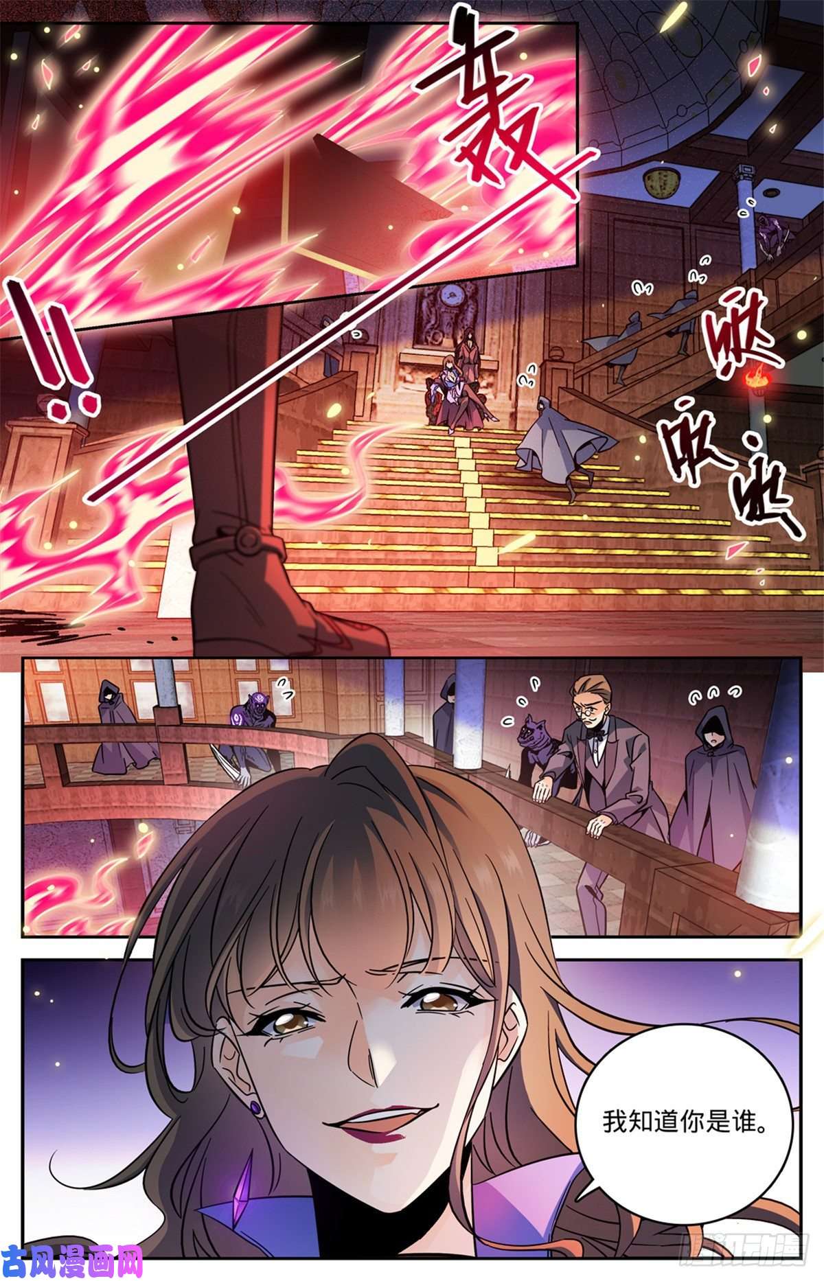 全职法师570 你觉得，我是谁？