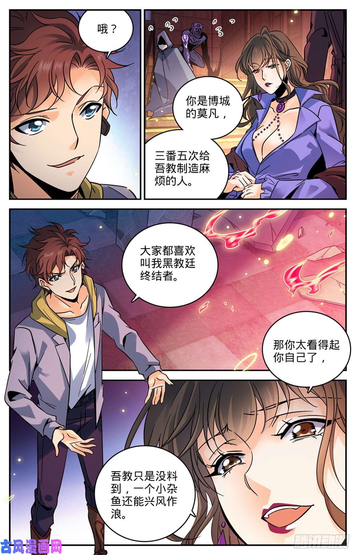全职法师570 你觉得，我是谁？