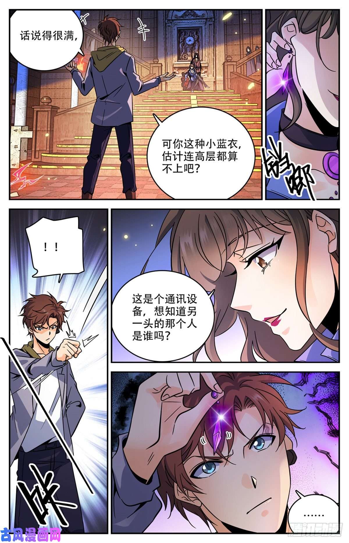 全职法师570 你觉得，我是谁？