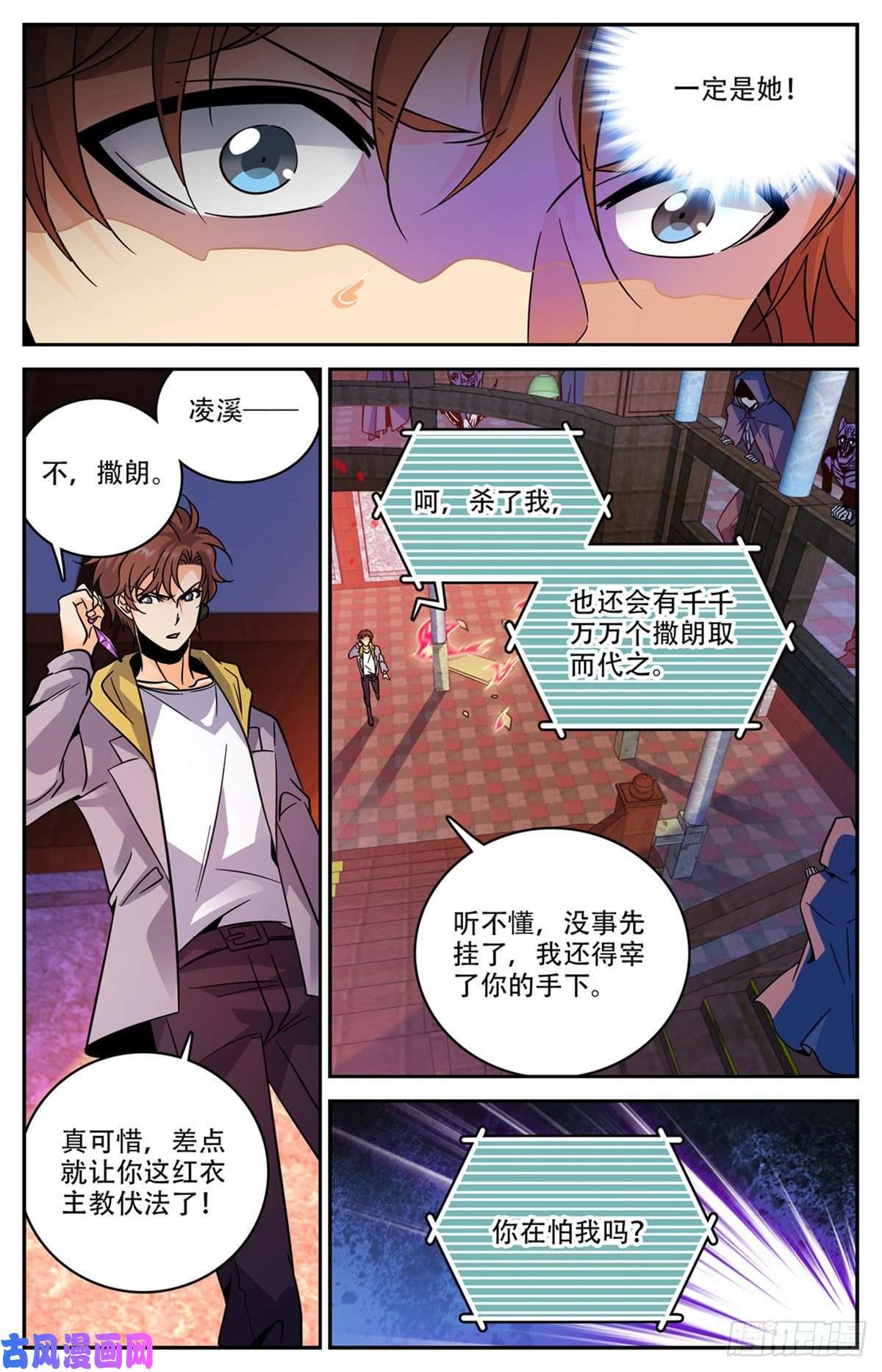 全职法师570 你觉得，我是谁？
