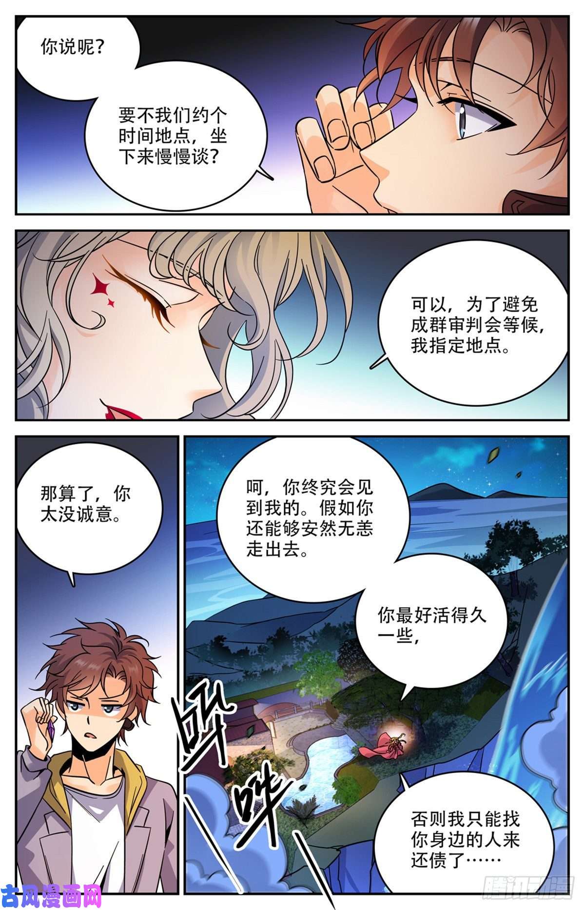 全职法师570 你觉得，我是谁？