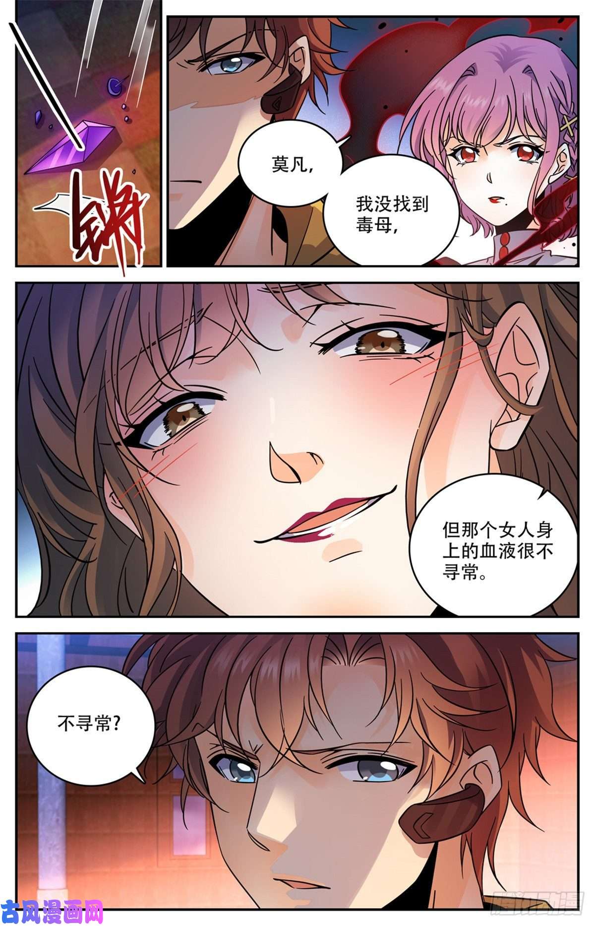 全职法师570 你觉得，我是谁？