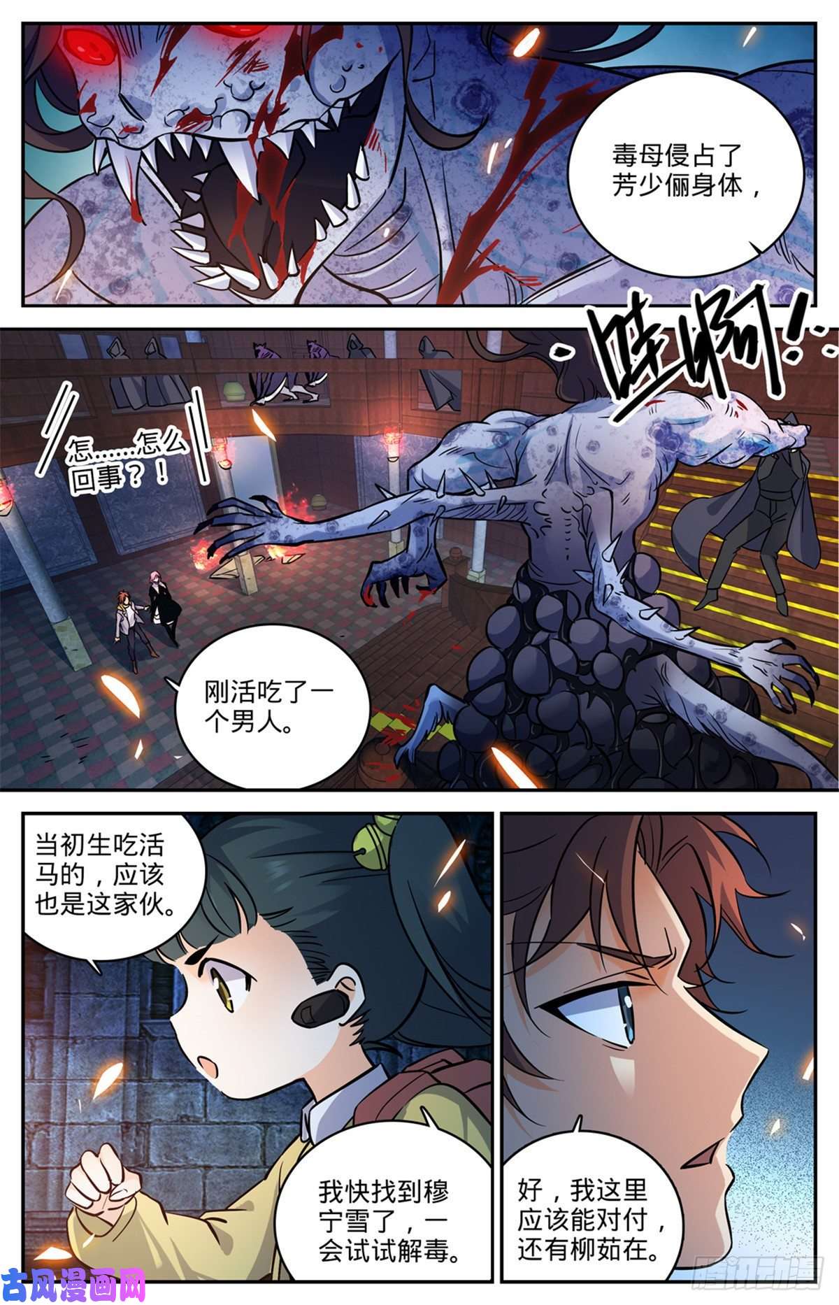 全职法师571 异变怪物