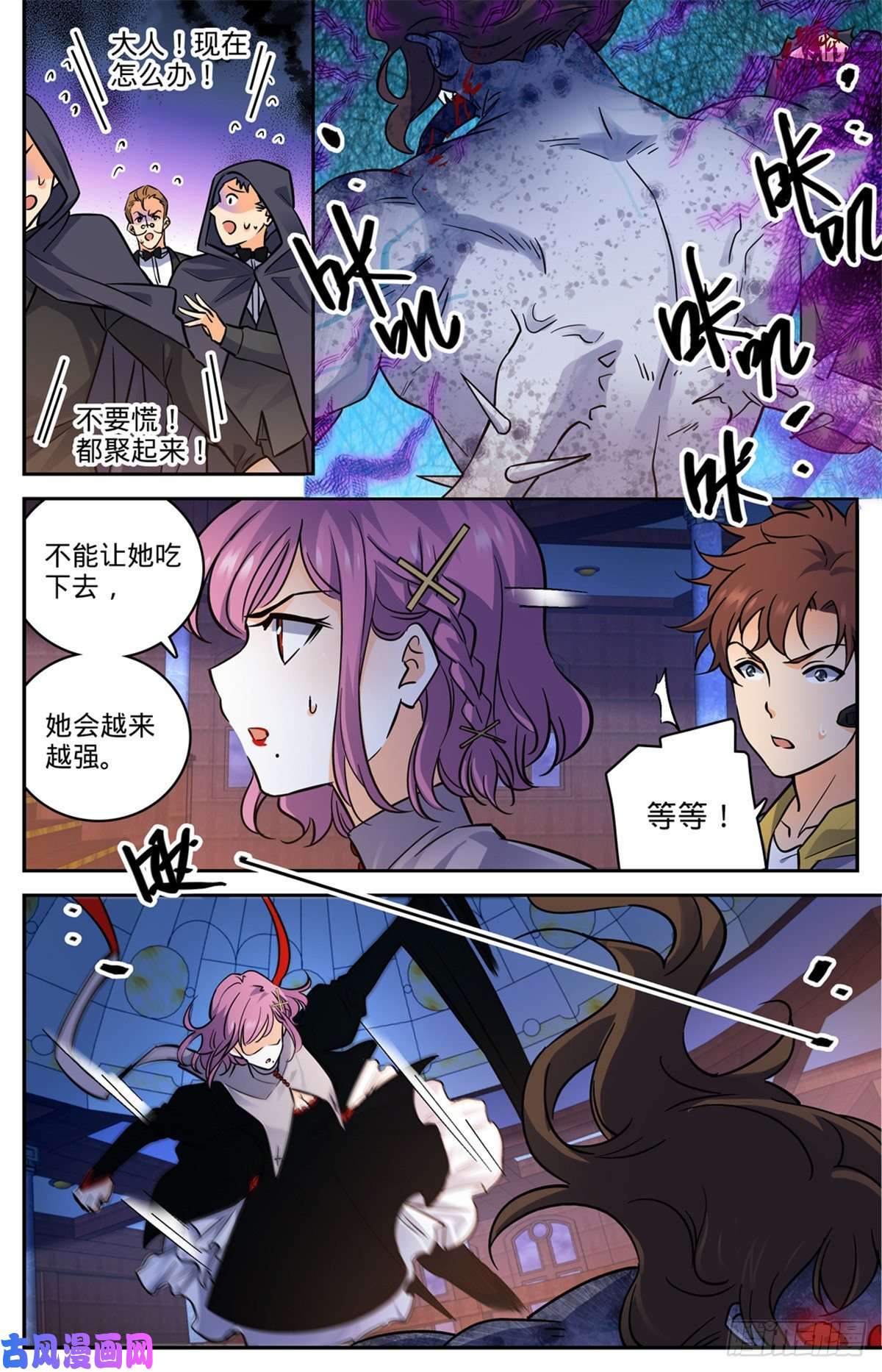 全职法师571 异变怪物