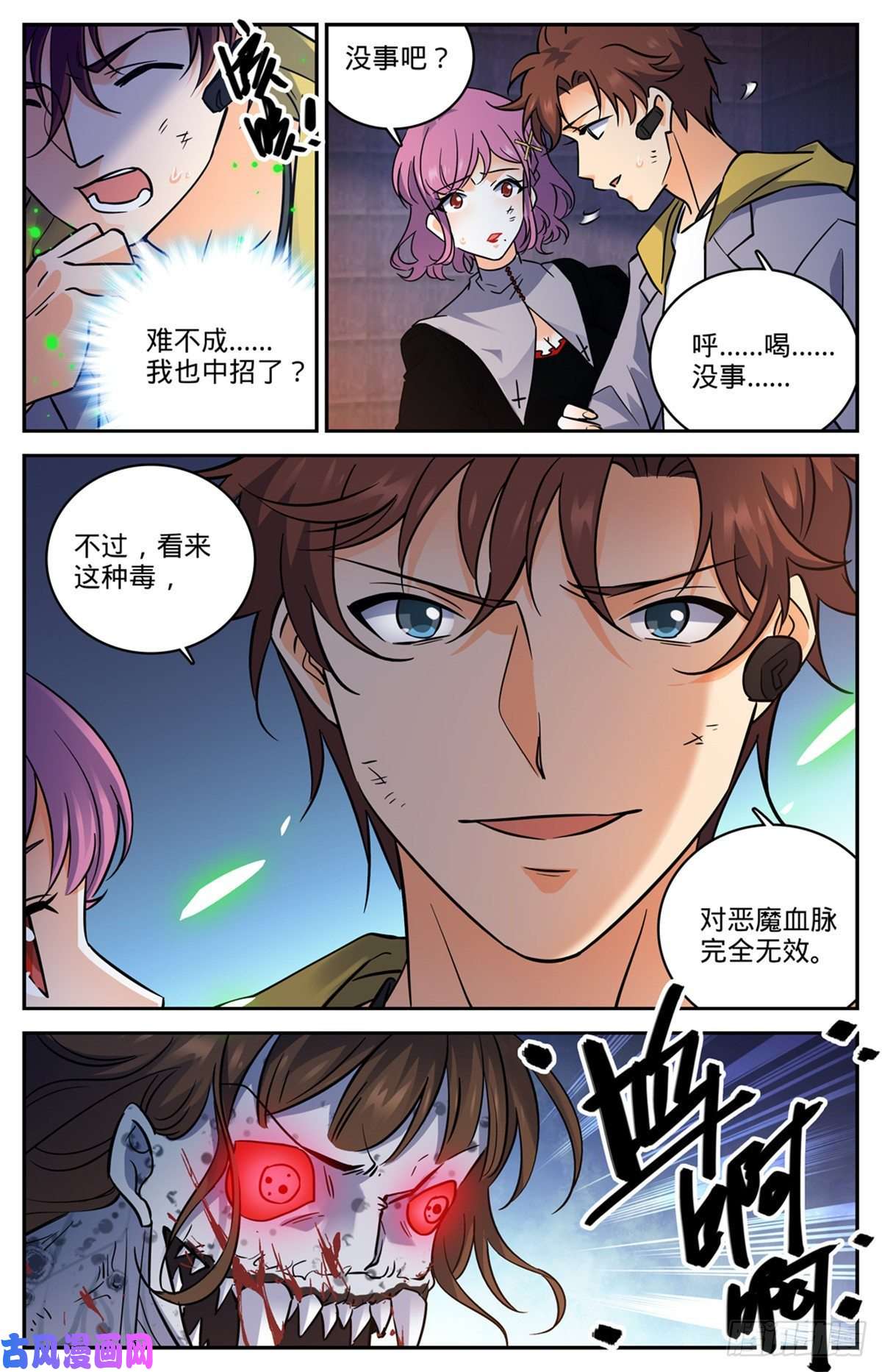 全职法师571 异变怪物