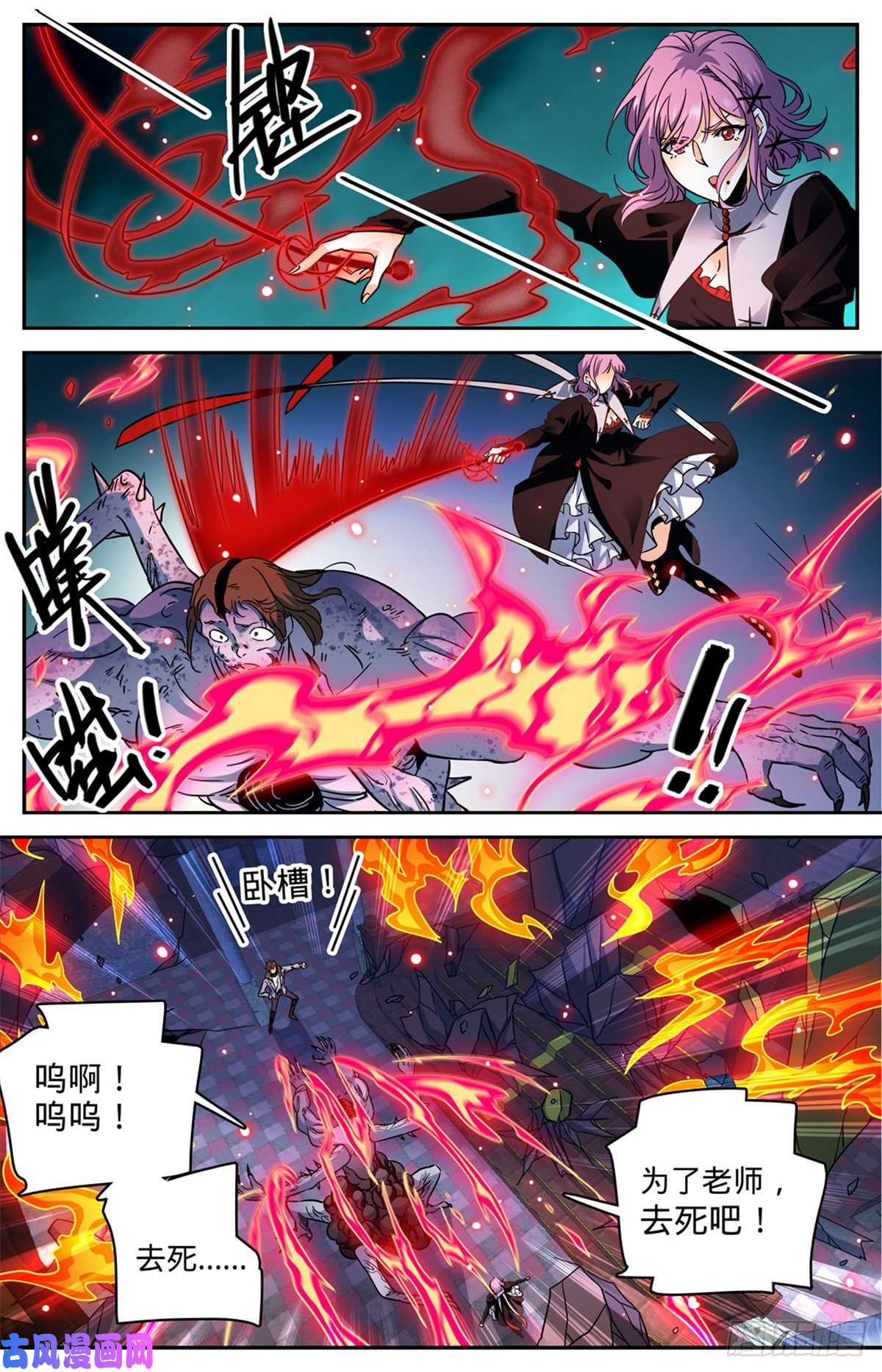 全职法师572 高阶之法，雷束！