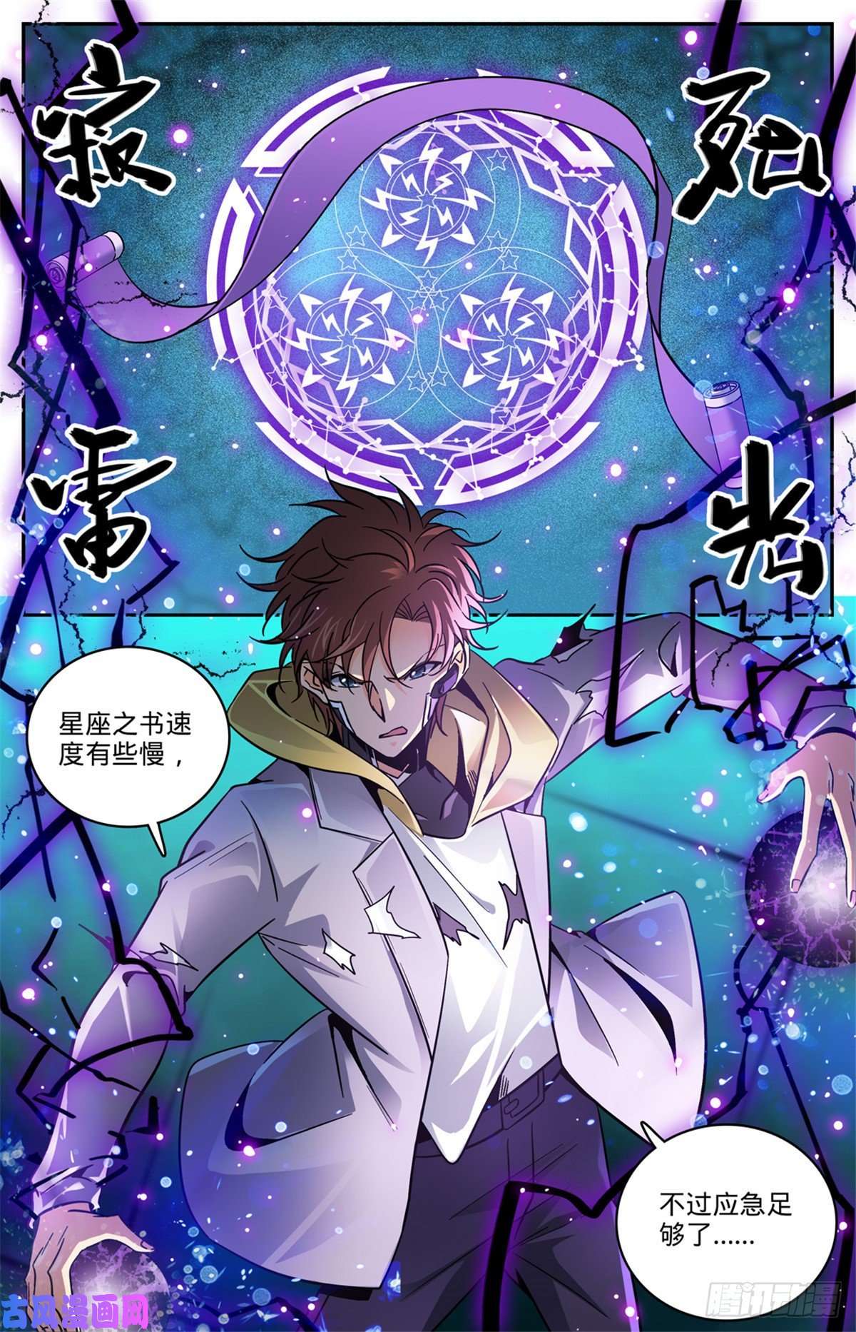 全职法师572 高阶之法，雷束！