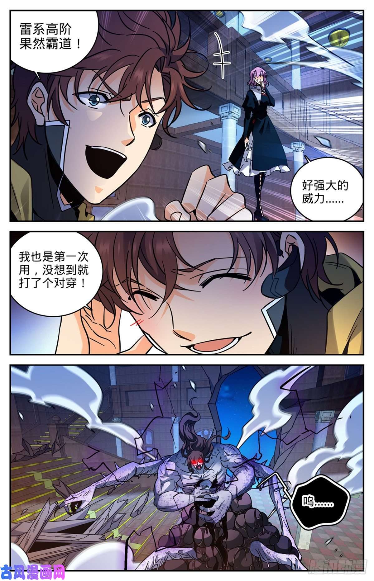 全职法师572 高阶之法，雷束！
