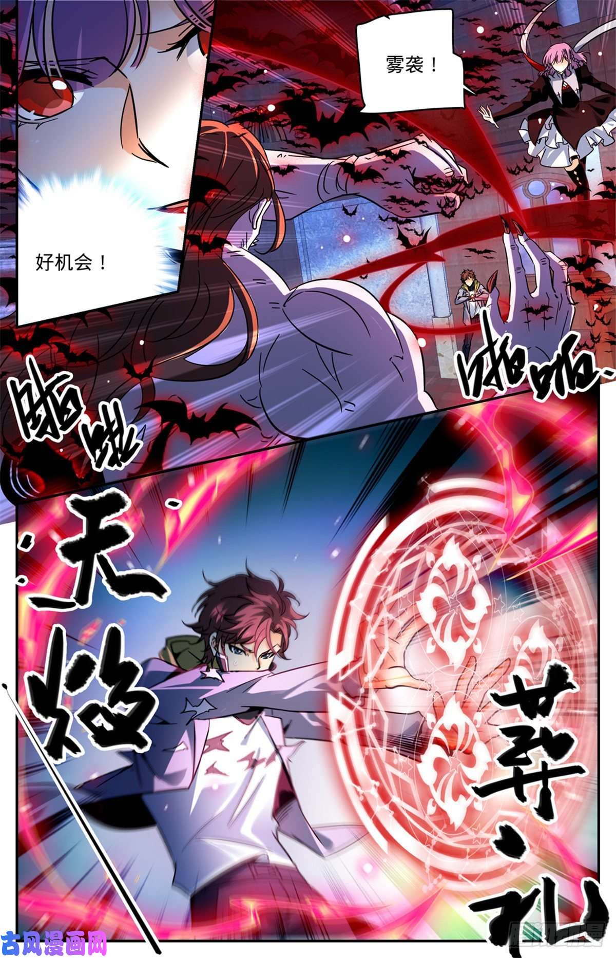 全职法师572 高阶之法，雷束！