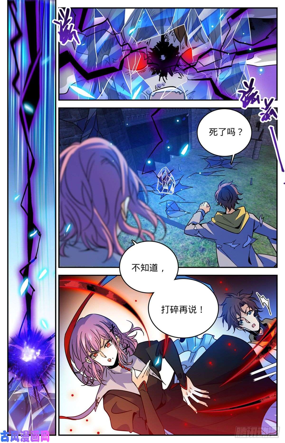 全职法师573 算钱！