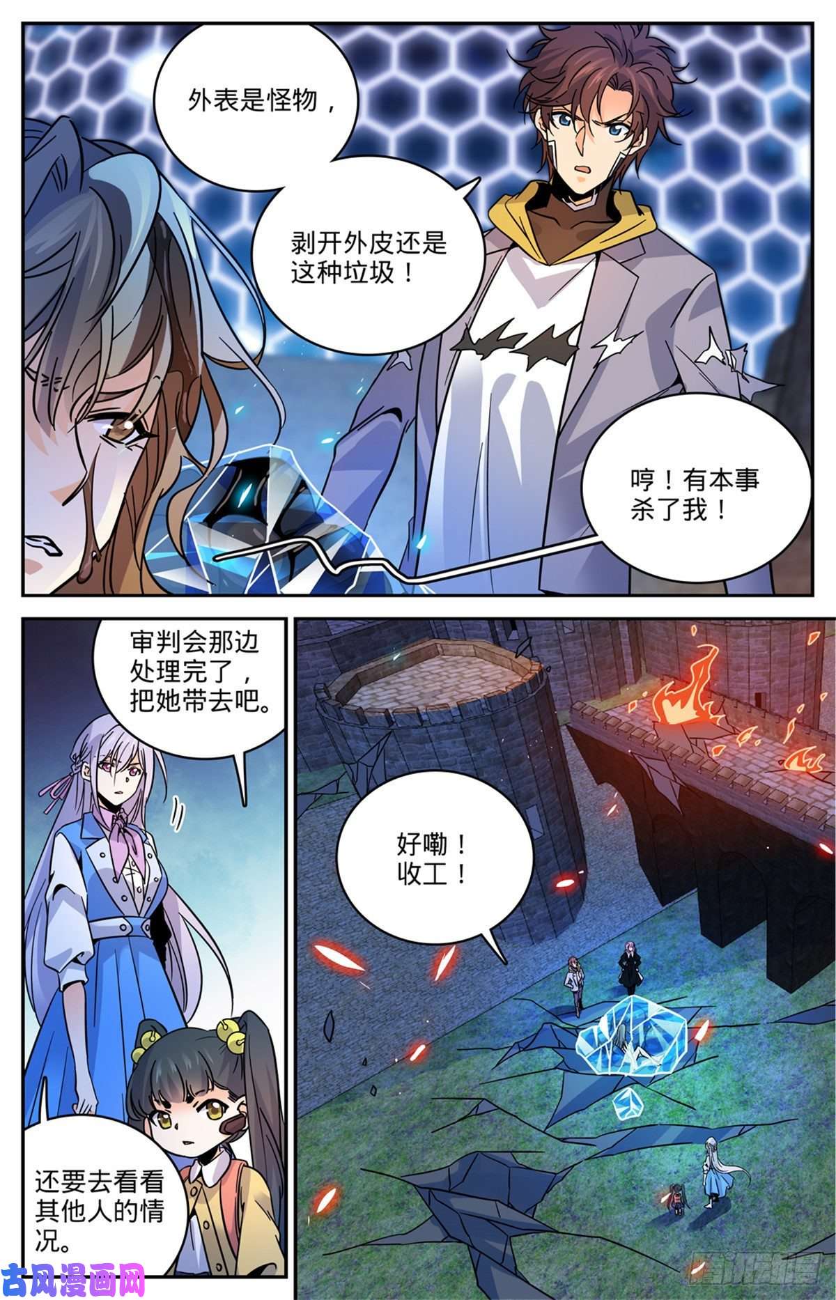 全职法师573 算钱！