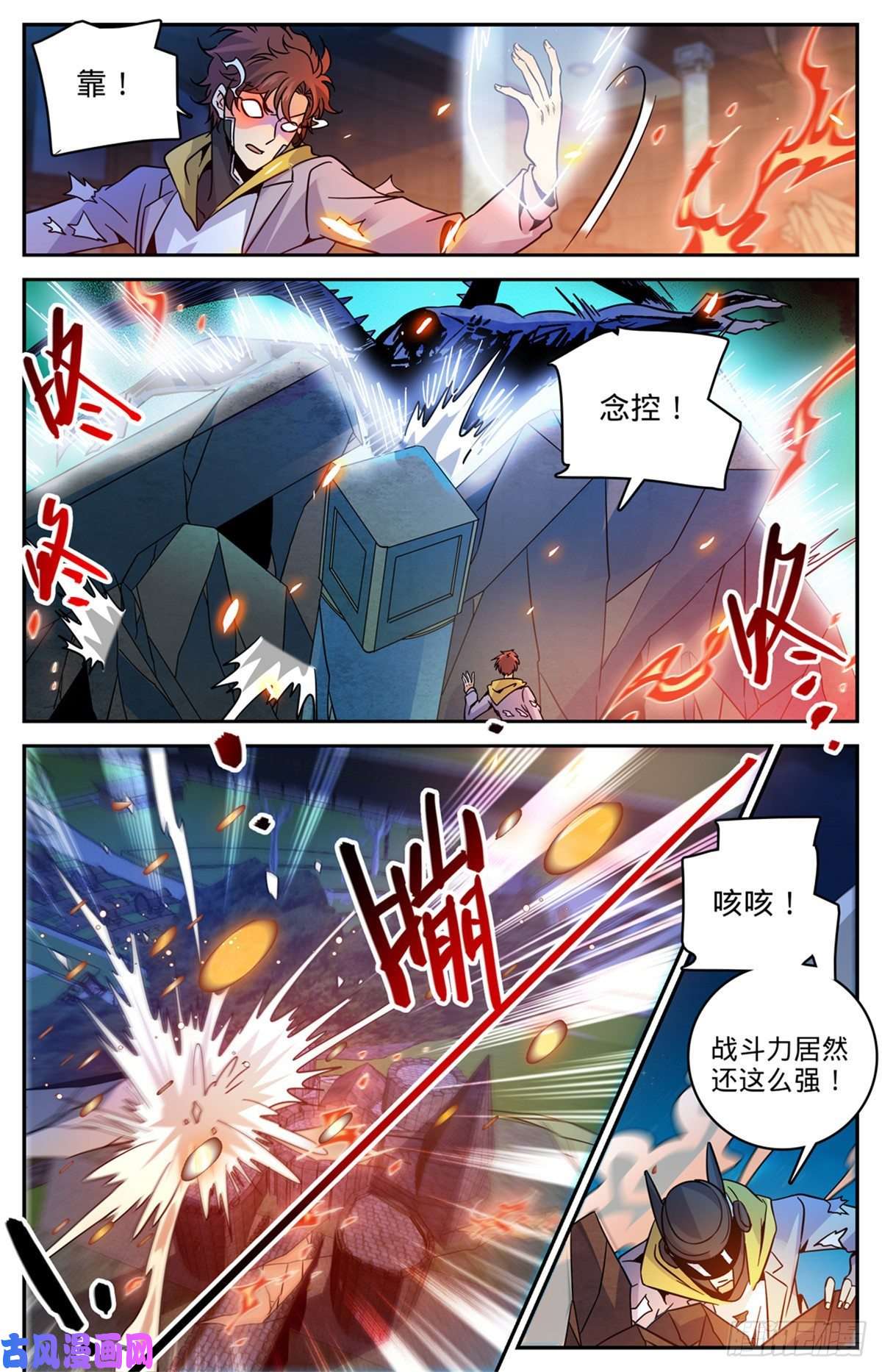 全职法师573 算钱！
