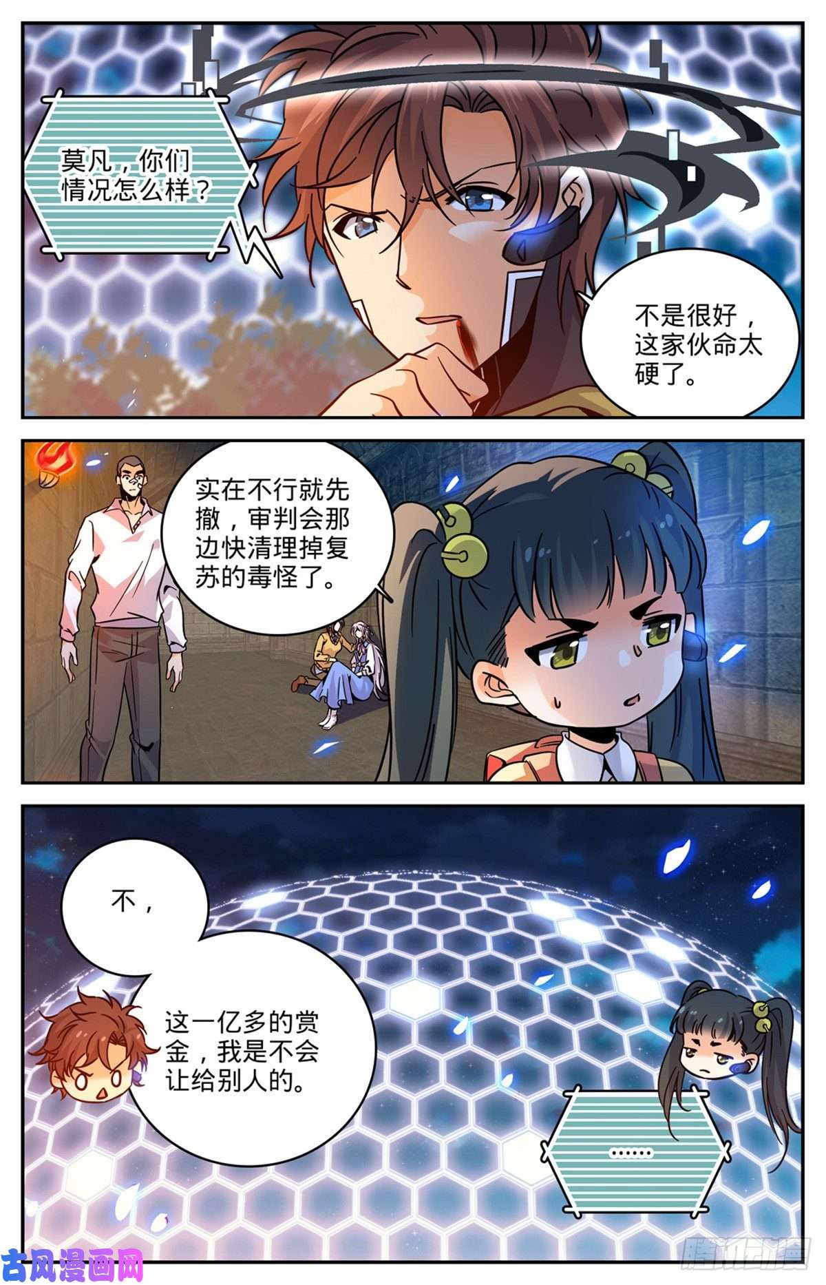 全职法师573 算钱！