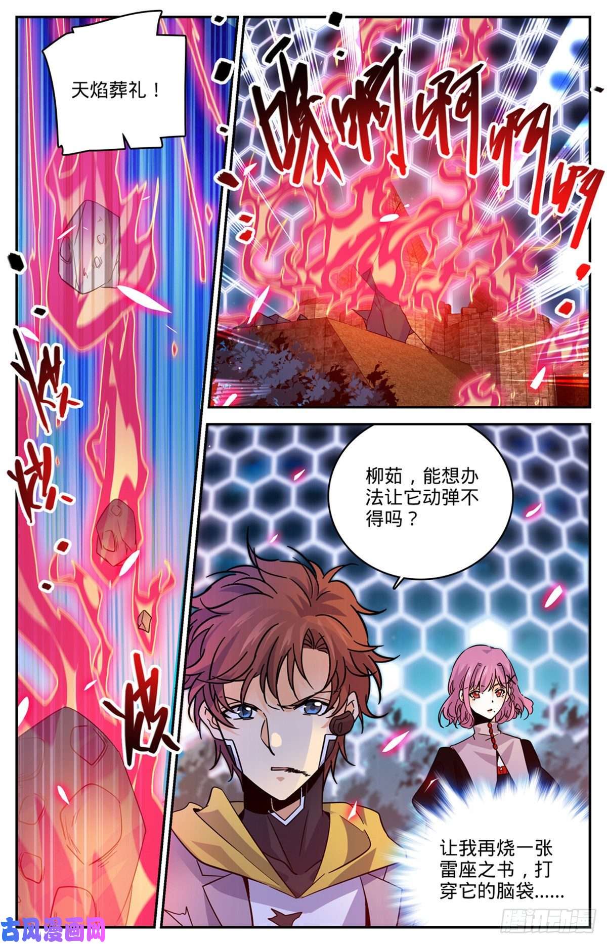 全职法师573 算钱！