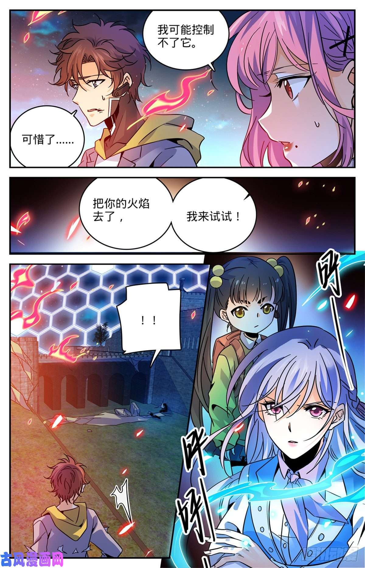 全职法师573 算钱！