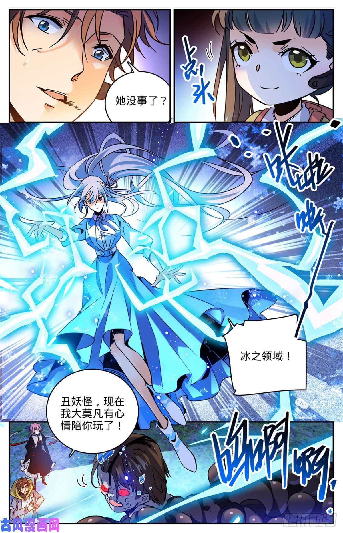 全职法师573 算钱！