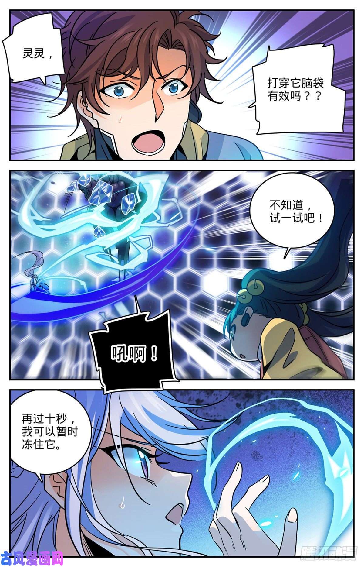 全职法师573 算钱！