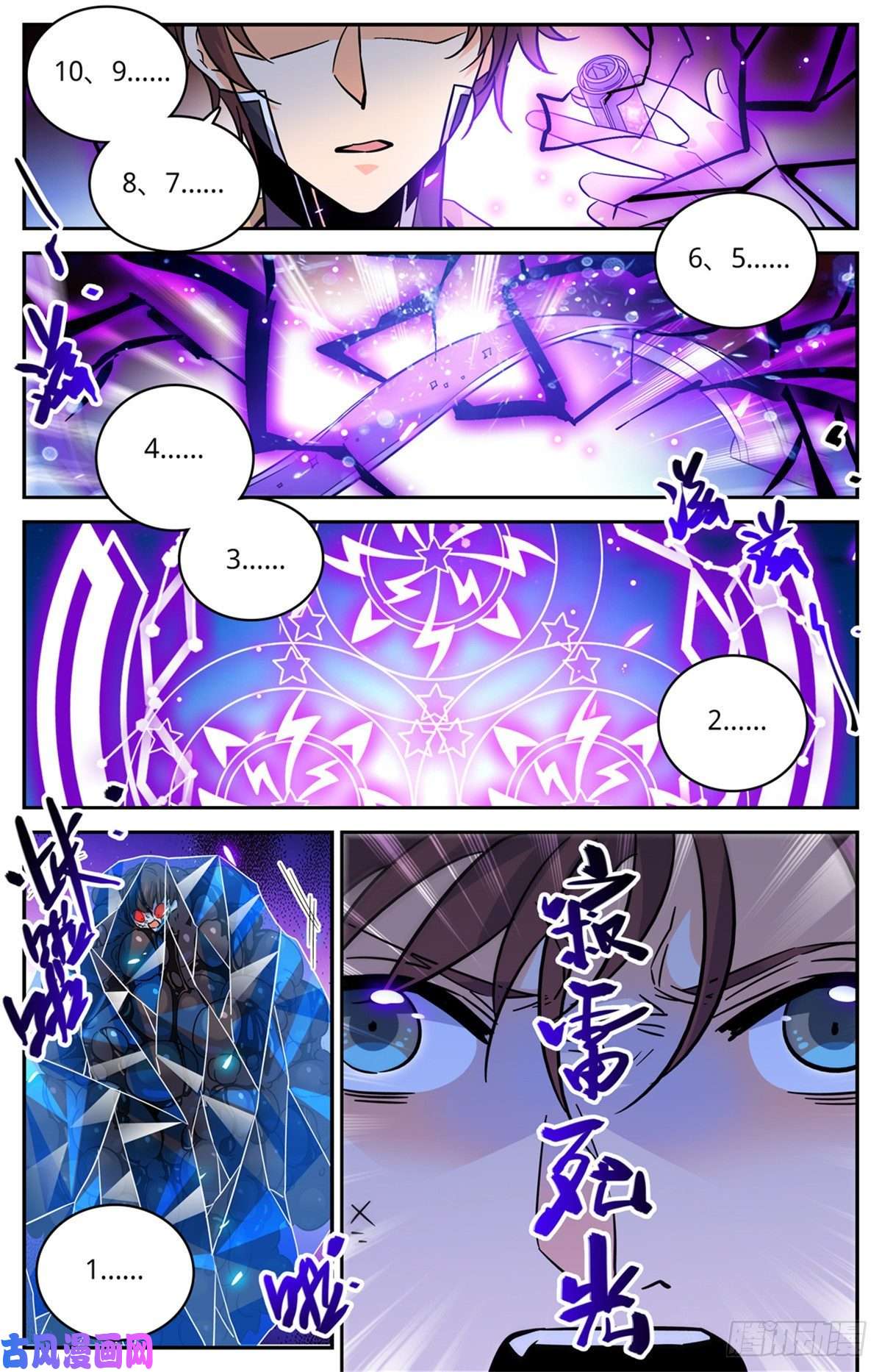 全职法师573 算钱！