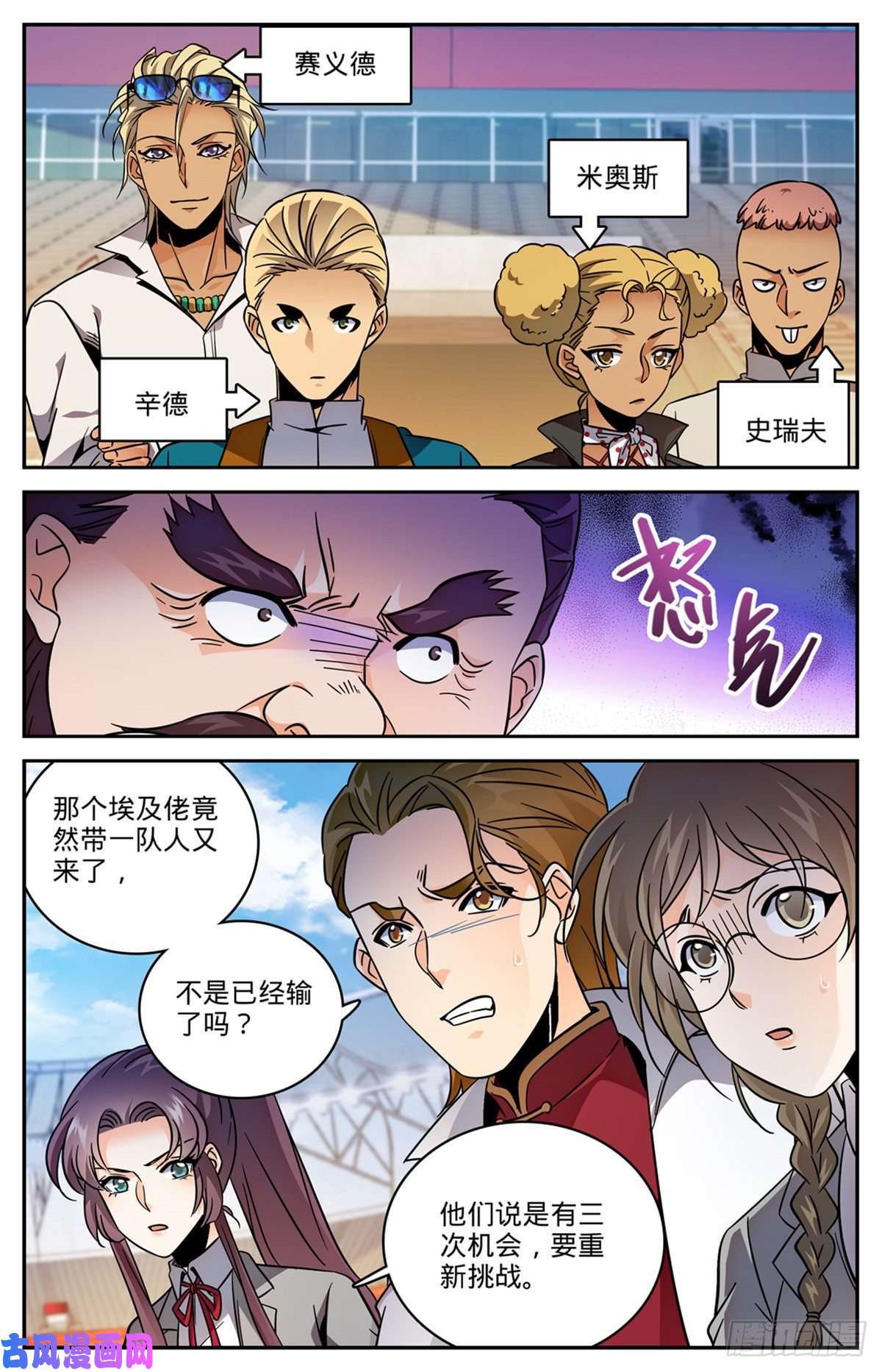 全职法师574 埃及队再挑战