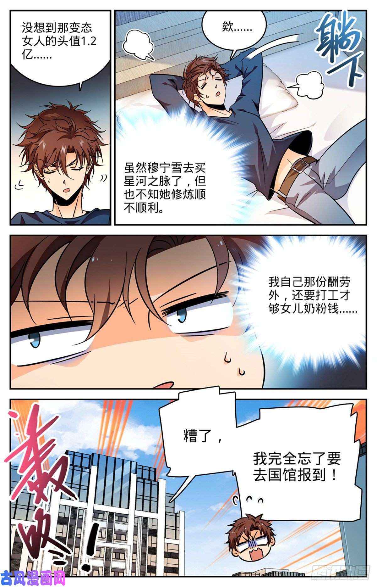 全职法师574 埃及队再挑战