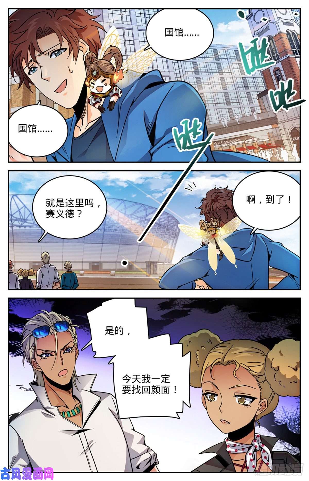 全职法师574 埃及队再挑战