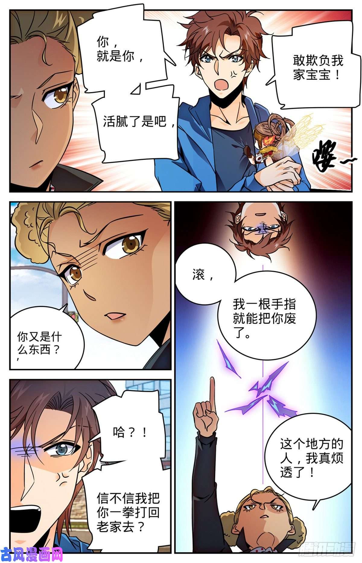 全职法师574 埃及队再挑战