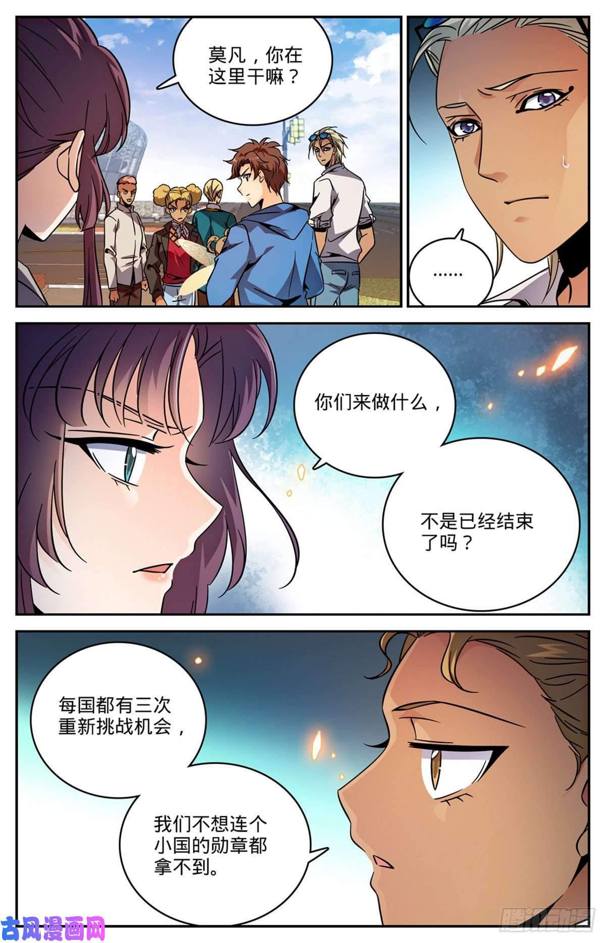 全职法师574 埃及队再挑战