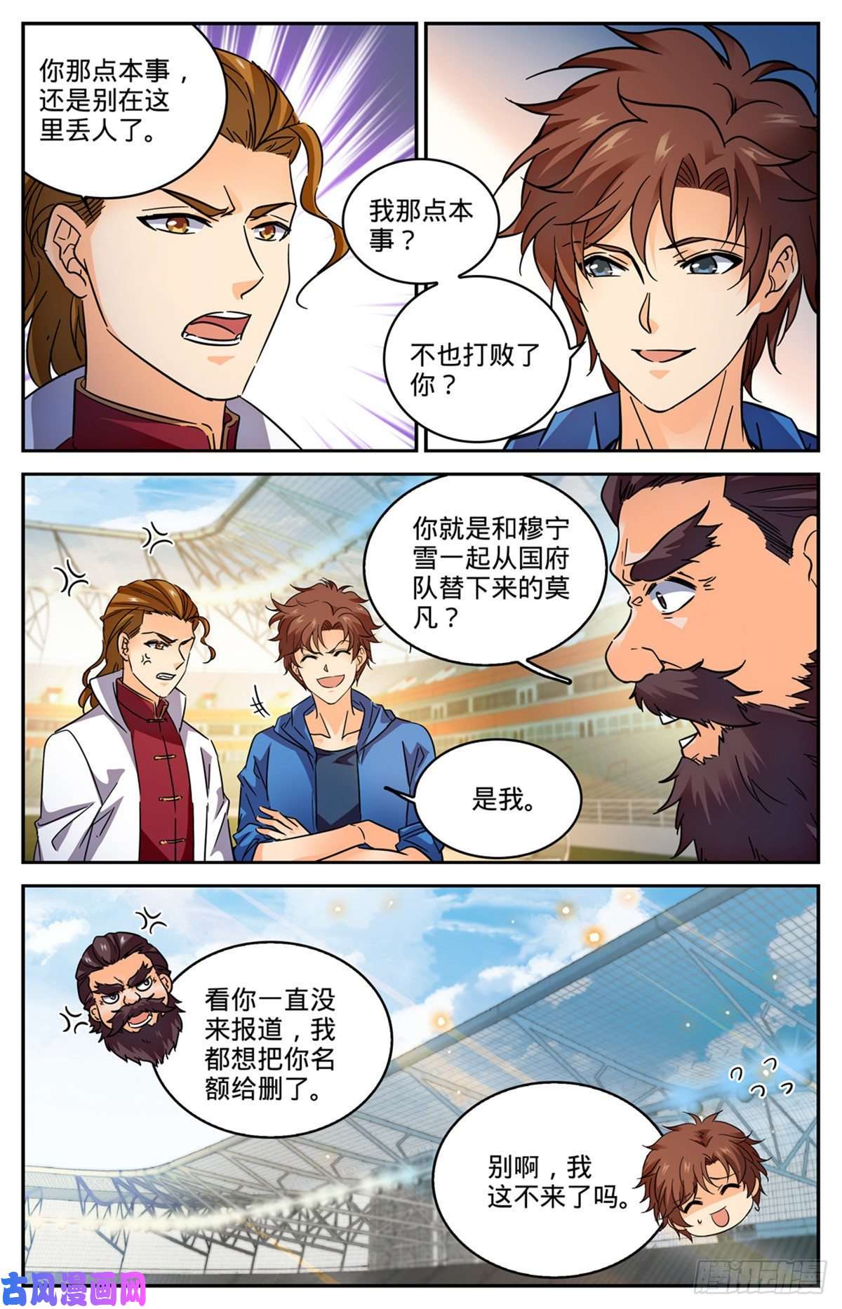 全职法师575 一个打三个！