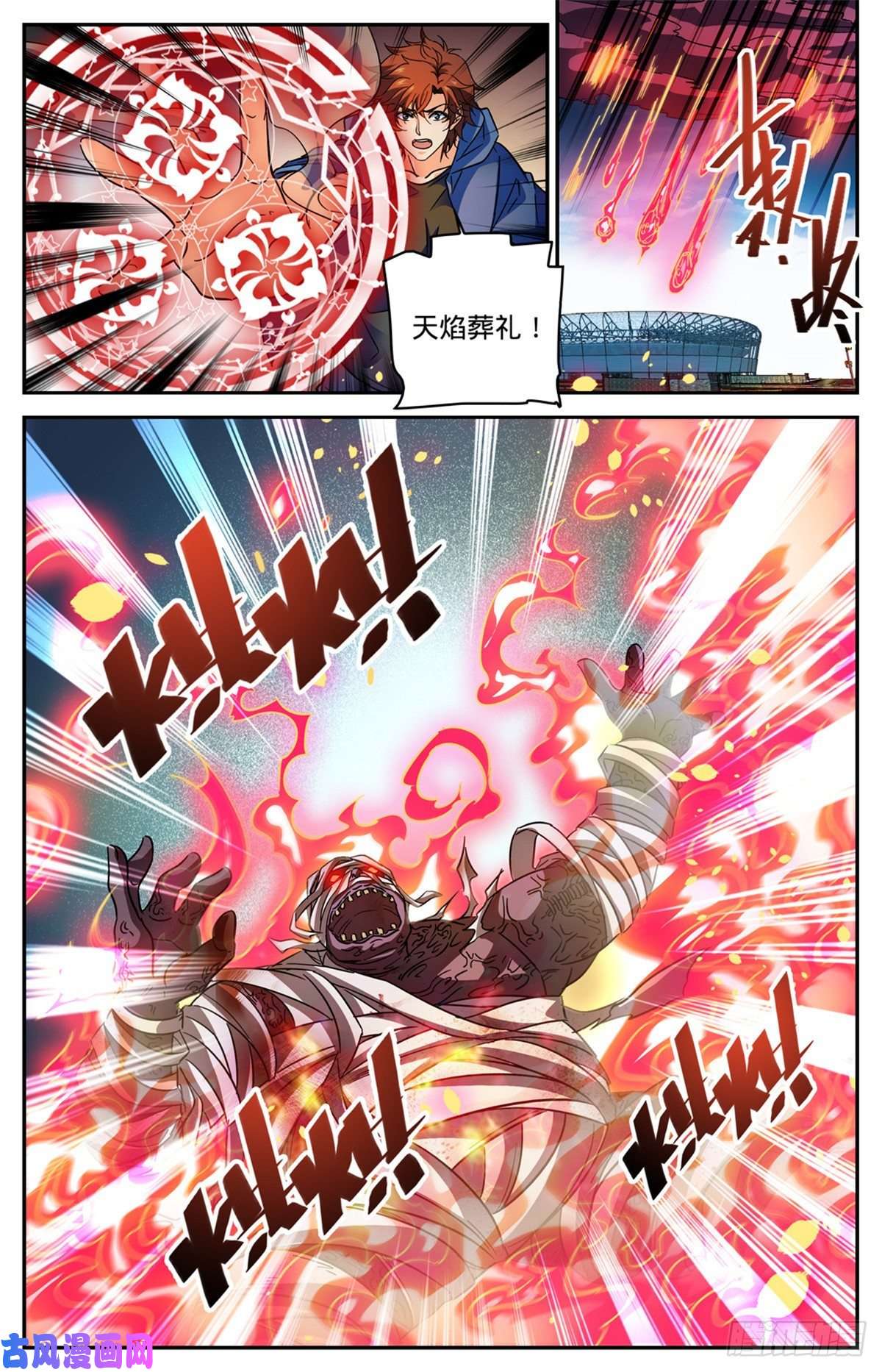 全职法师575 一个打三个！