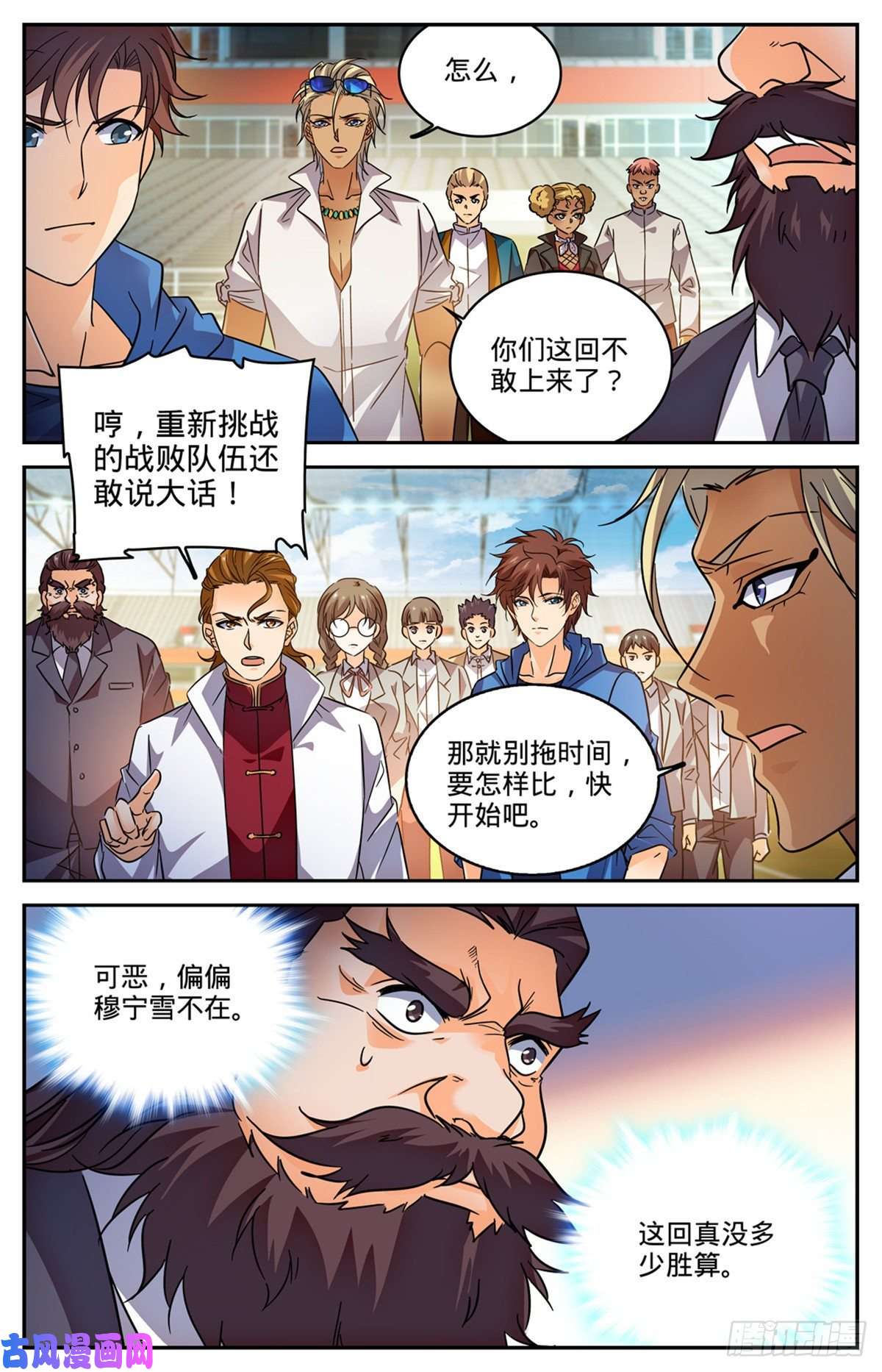 全职法师575 一个打三个！