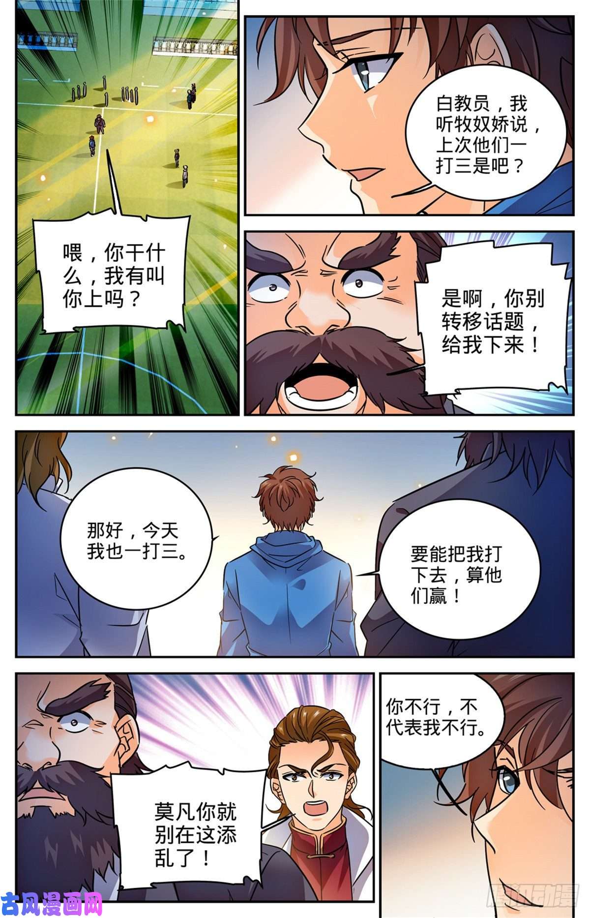 全职法师575 一个打三个！