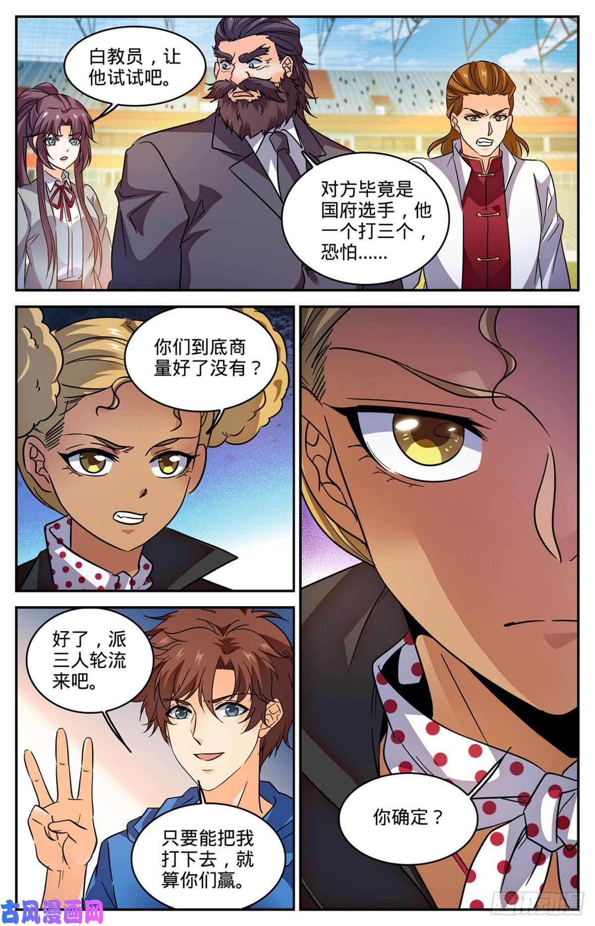 全职法师575 一个打三个！