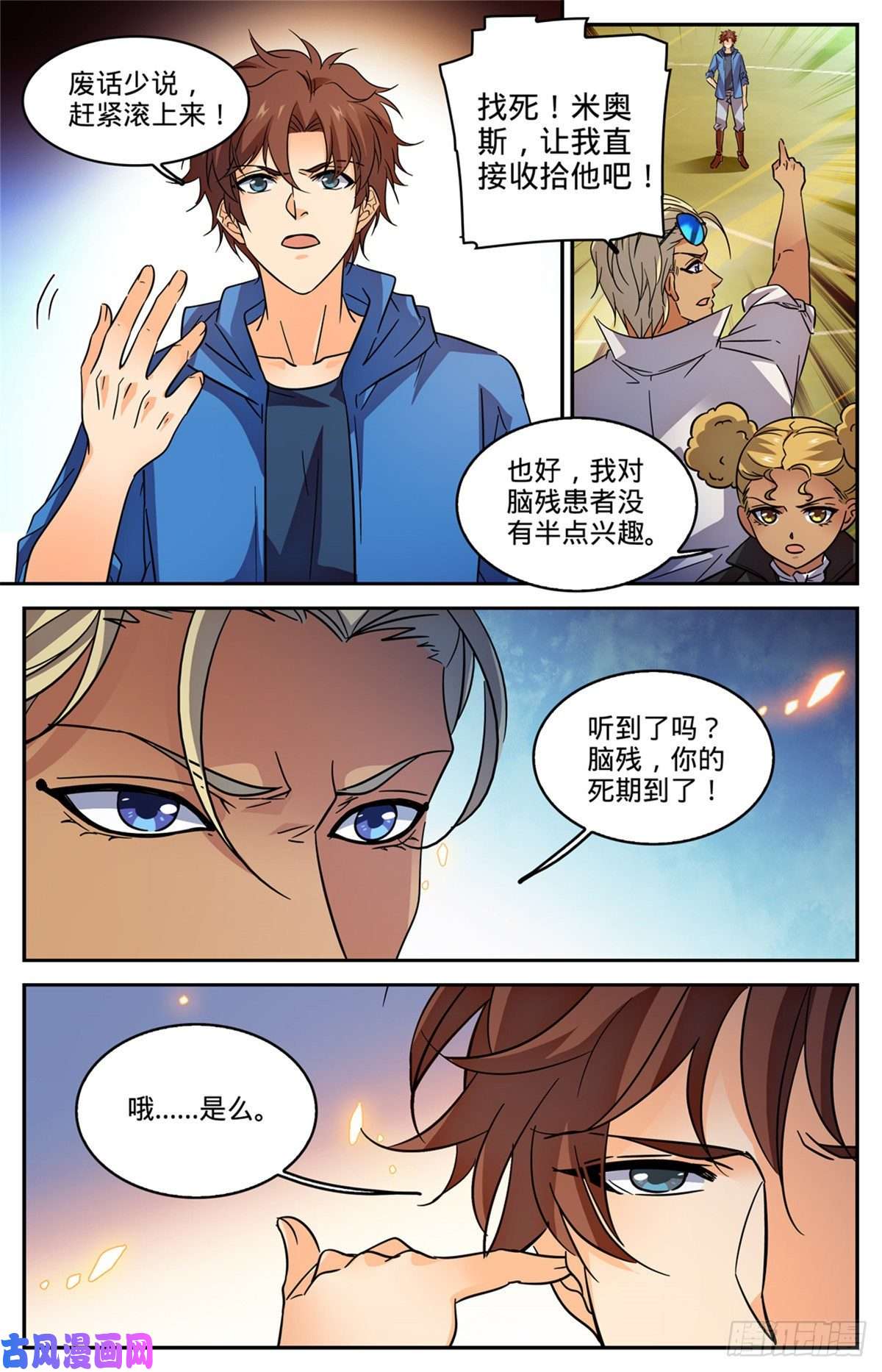全职法师575 一个打三个！
