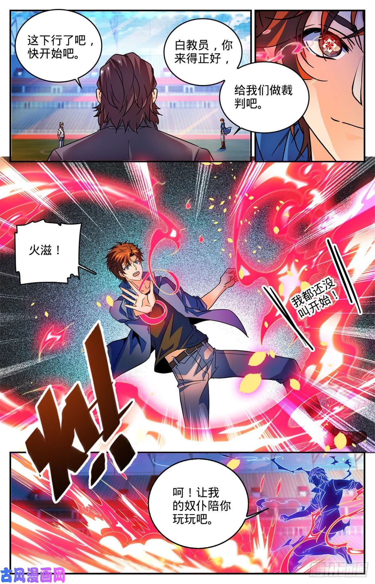 全职法师575 一个打三个！