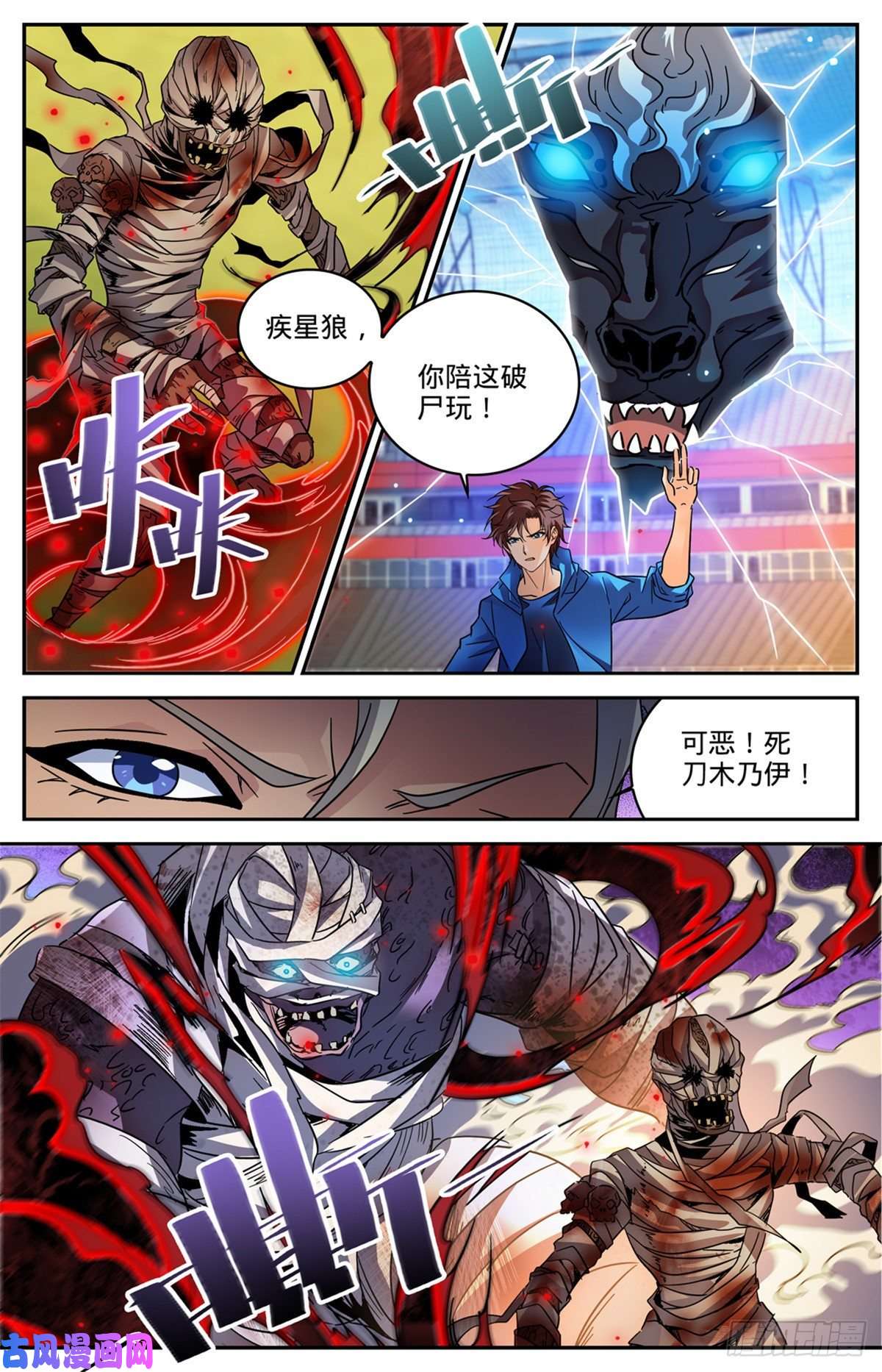 全职法师575 一个打三个！