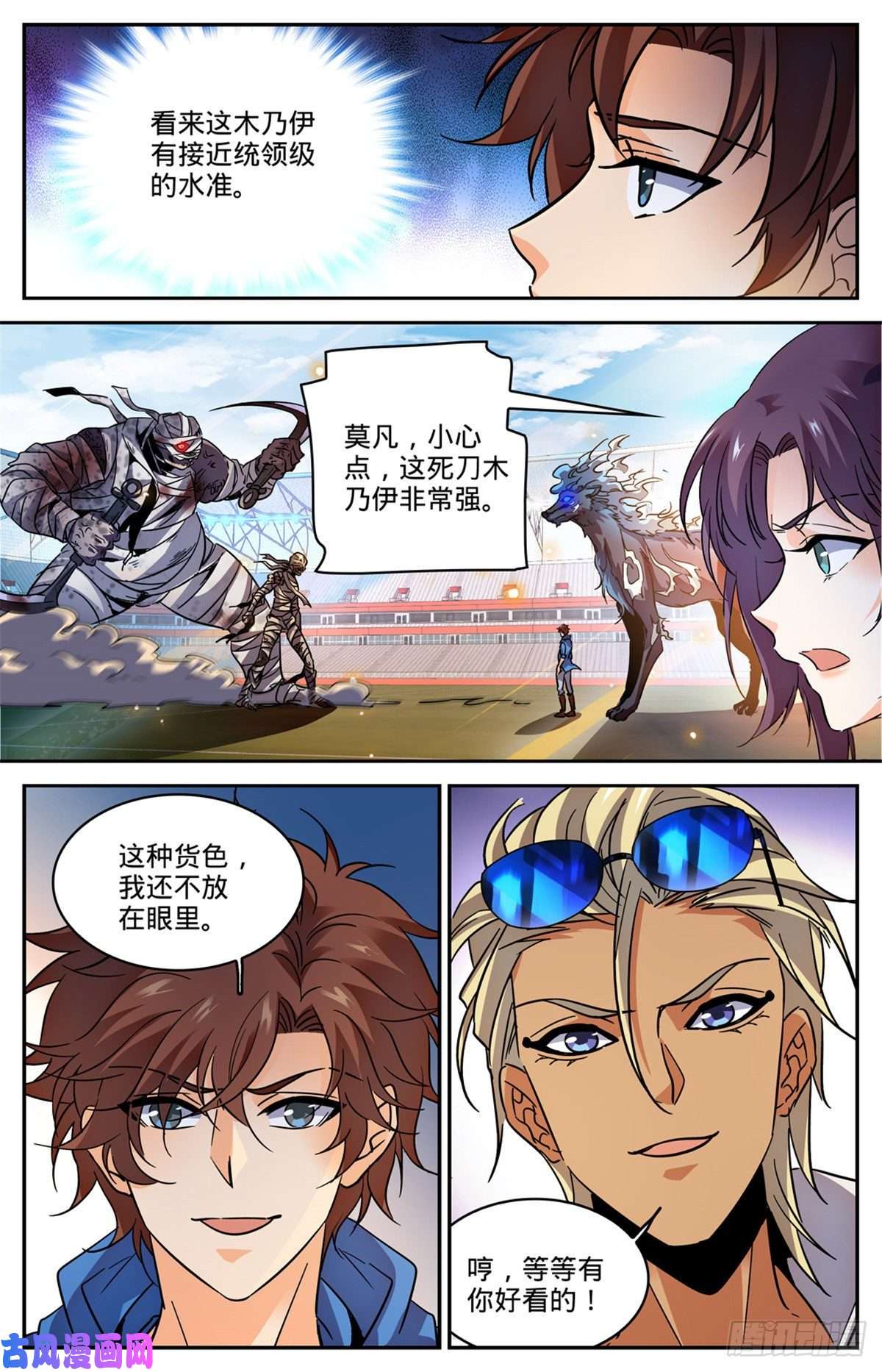 全职法师575 一个打三个！