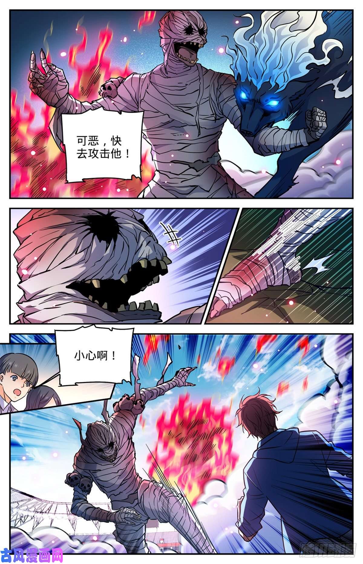 全职法师576 完虐赛以德！