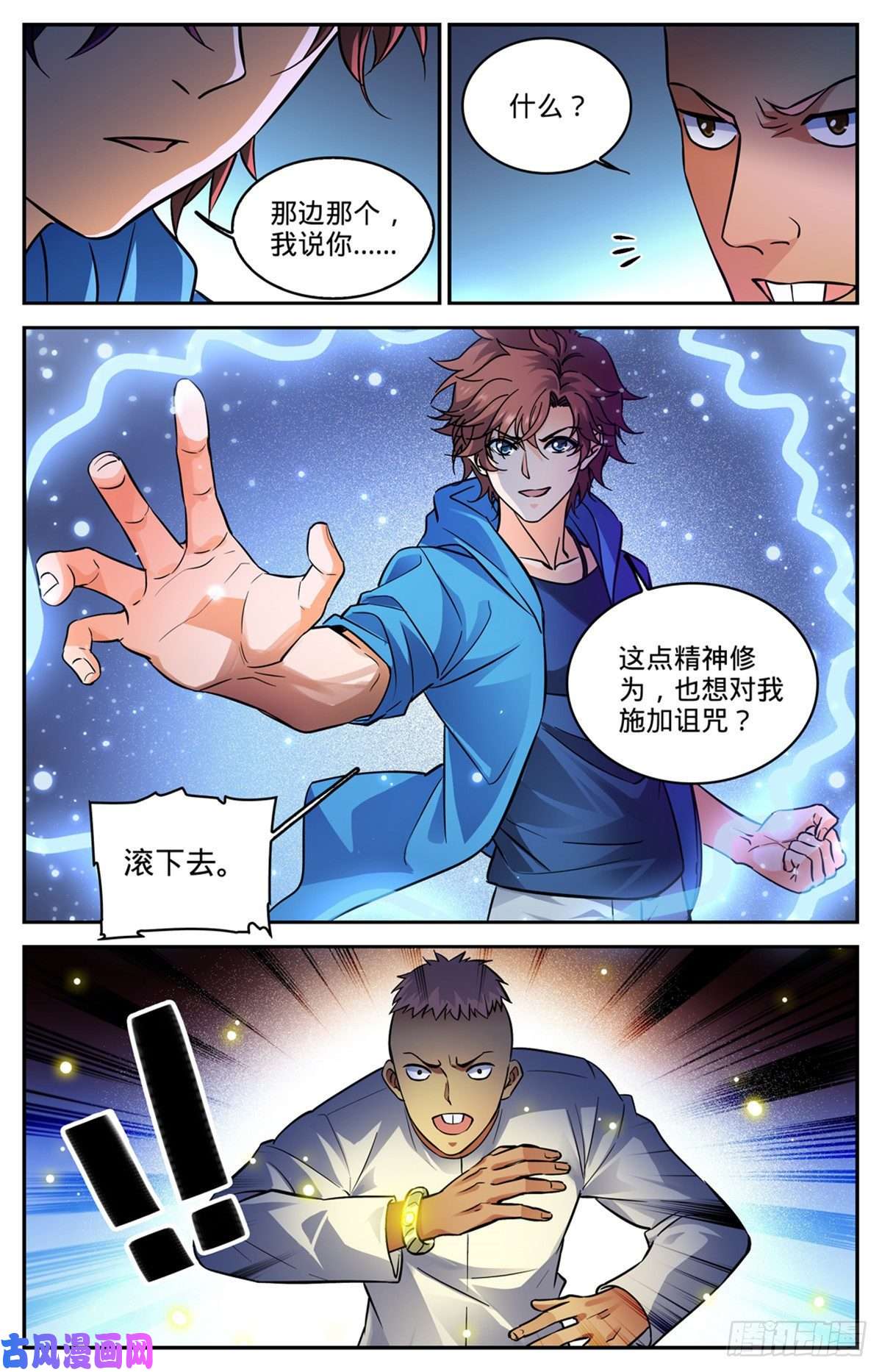 全职法师576 完虐赛以德！