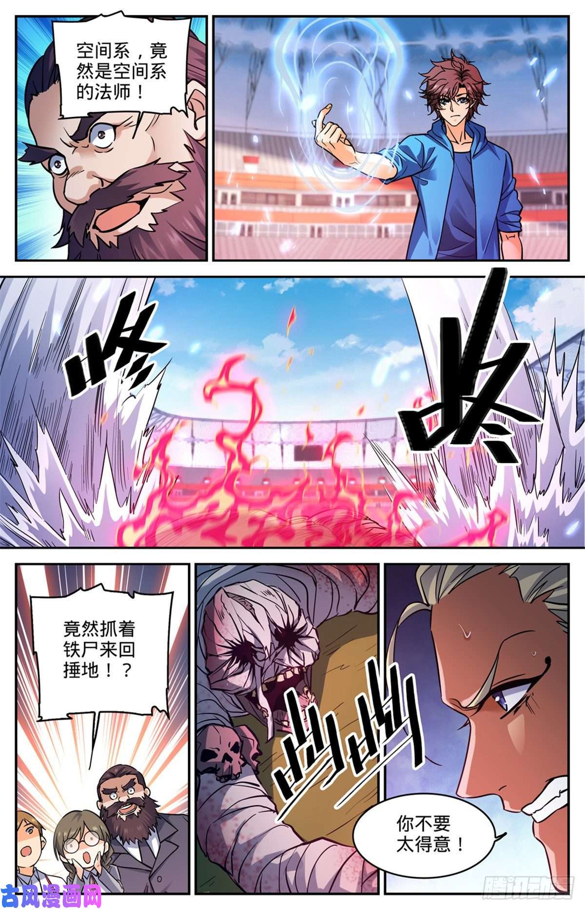 全职法师576 完虐赛以德！