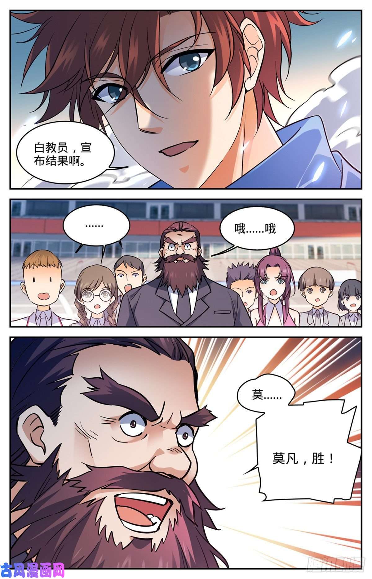 全职法师576 完虐赛以德！