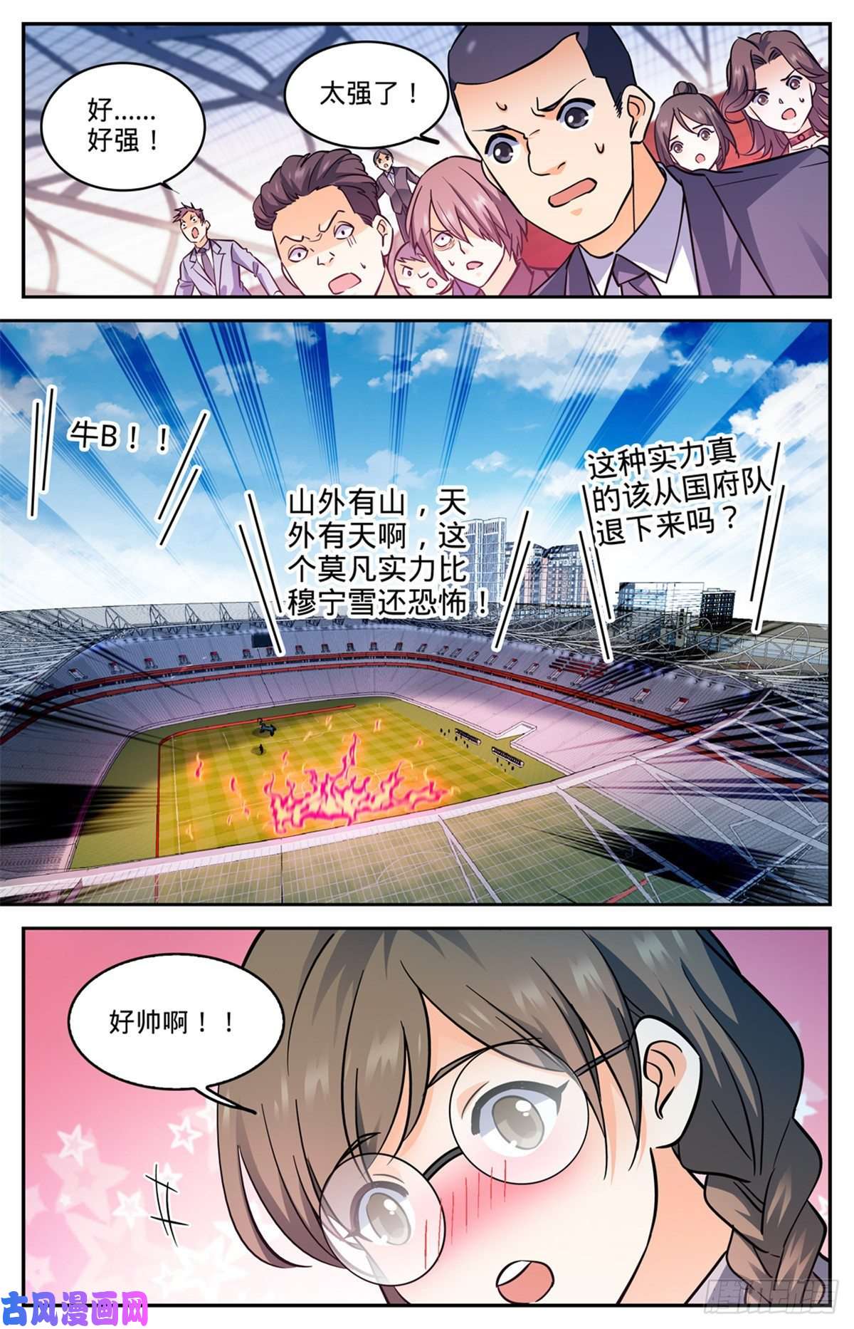 全职法师576 完虐赛以德！