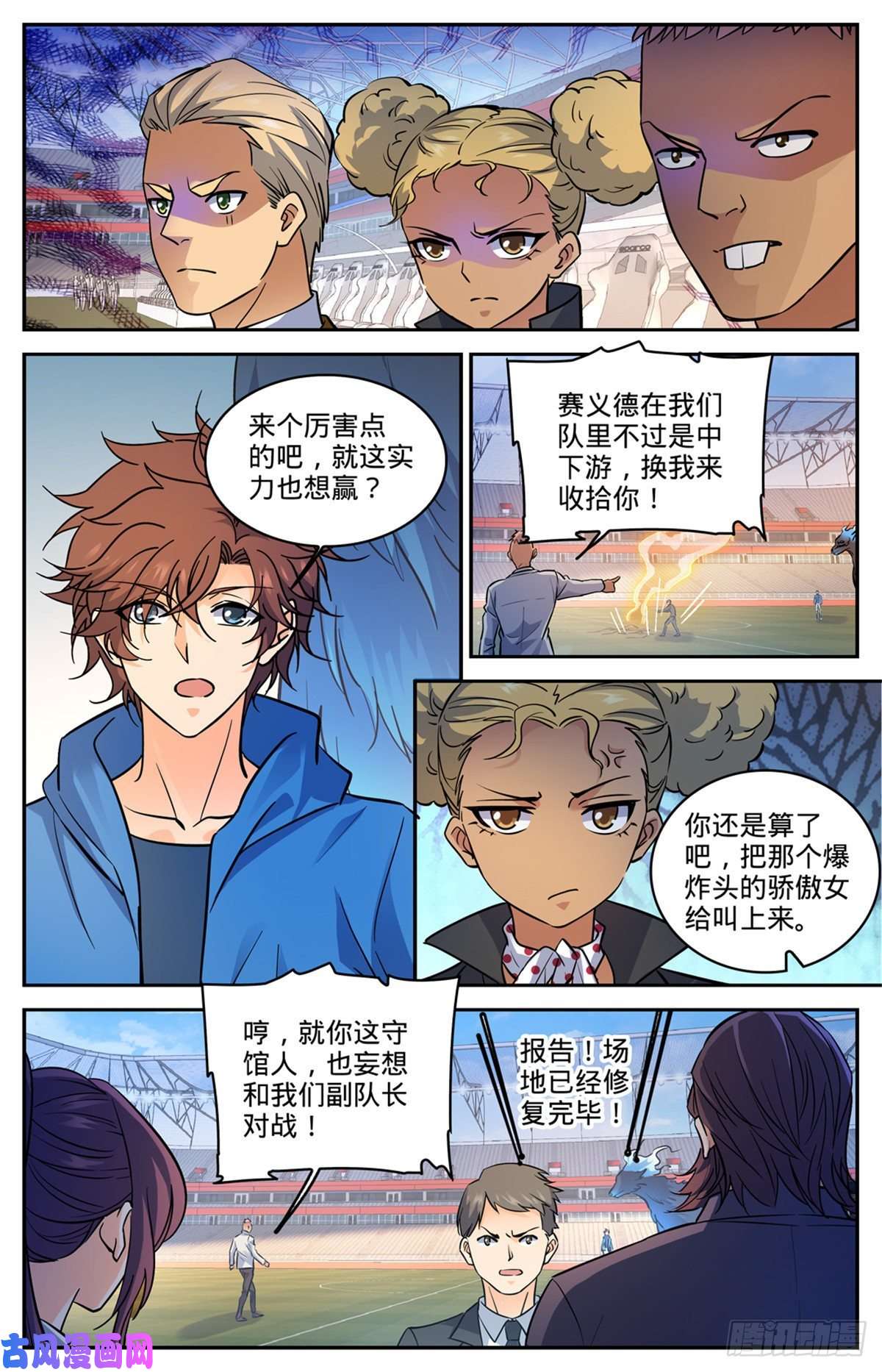 全职法师576 完虐赛以德！