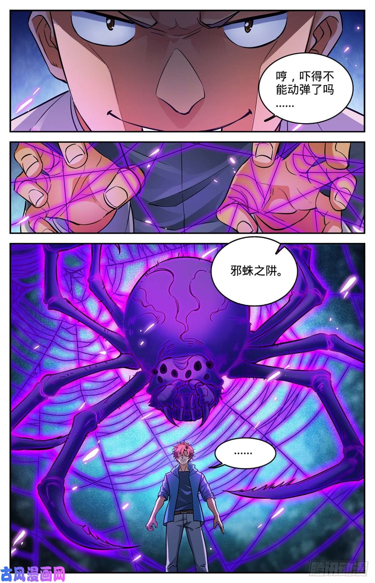 全职法师576 完虐赛以德！