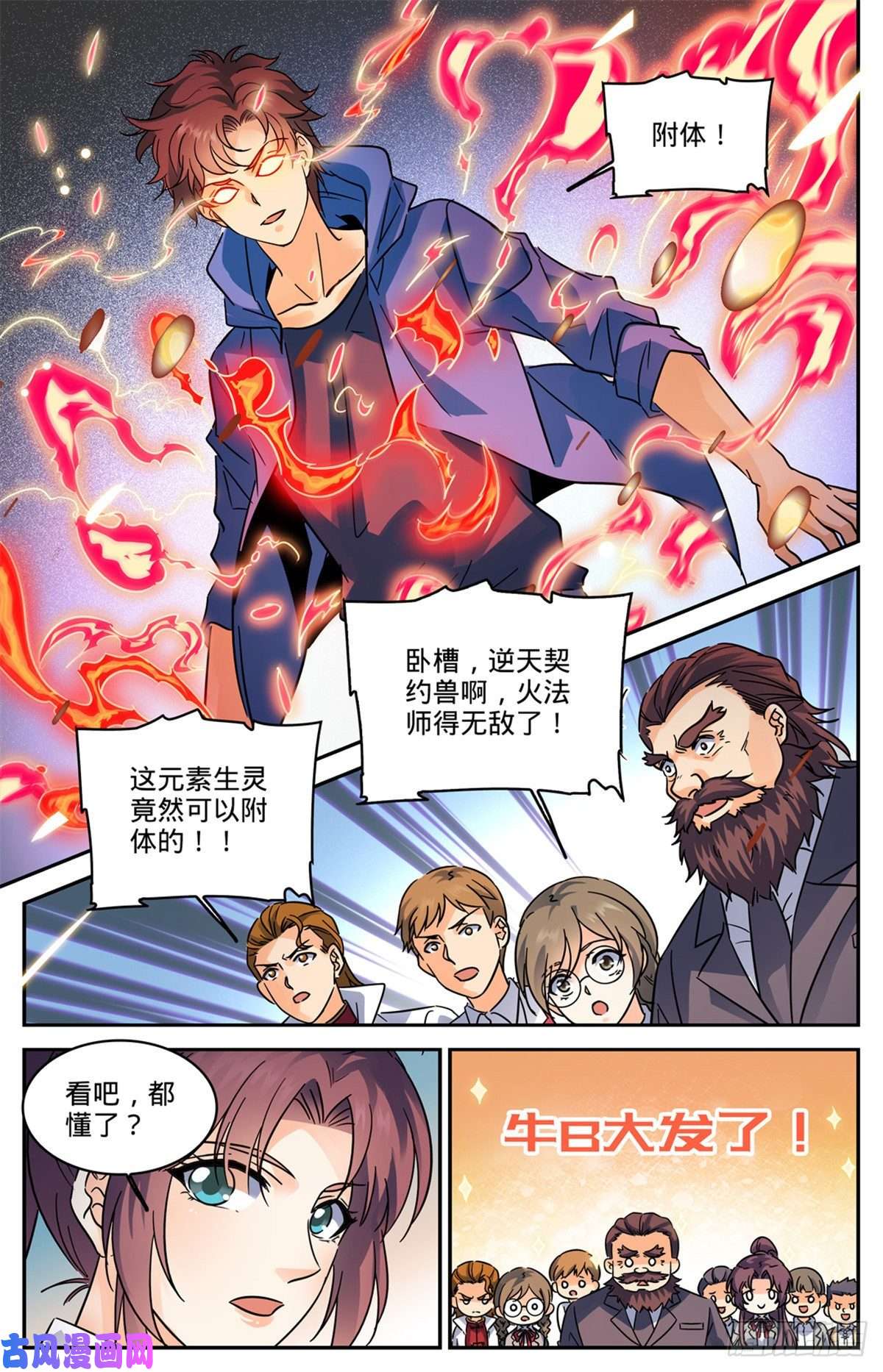 全职法师577 基本上碾压