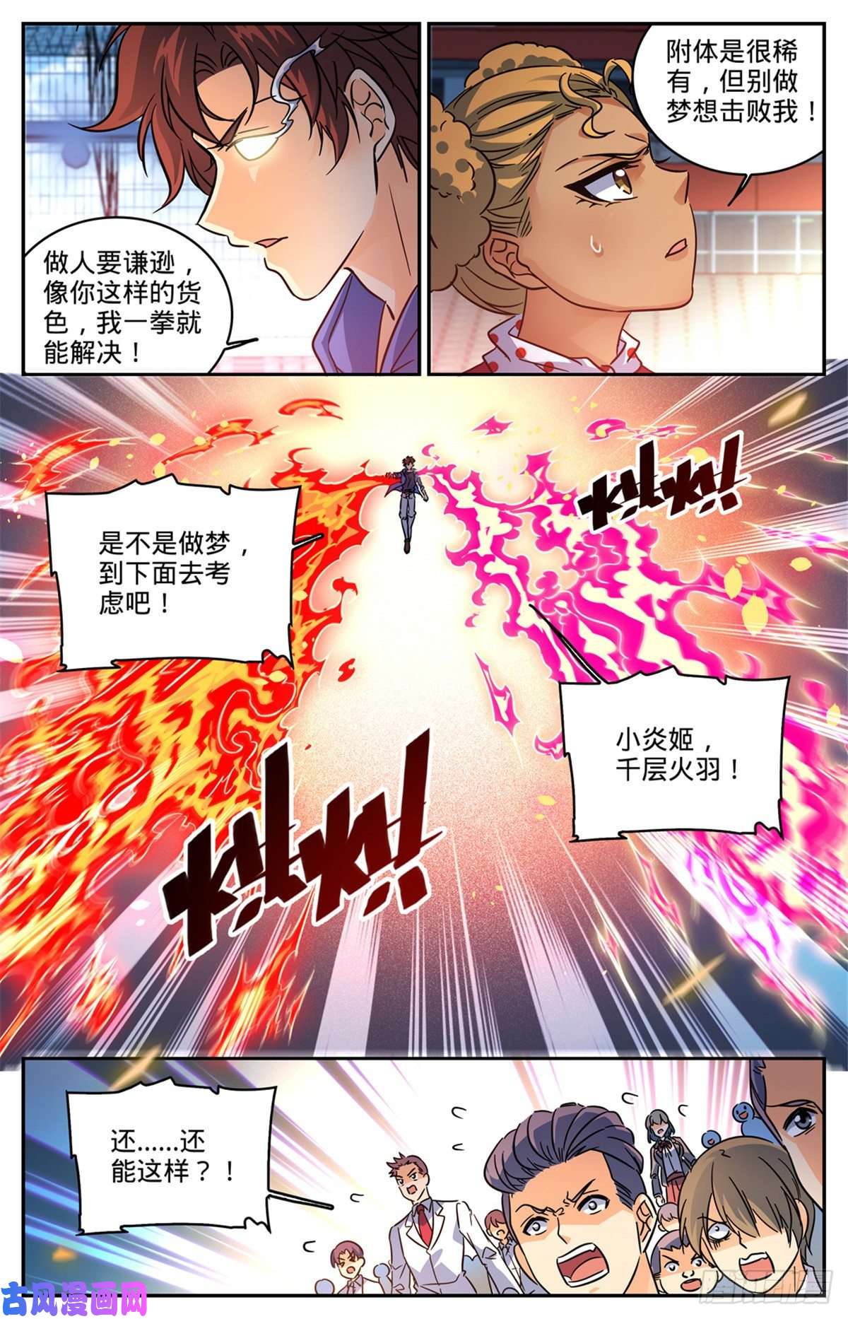 全职法师577 基本上碾压