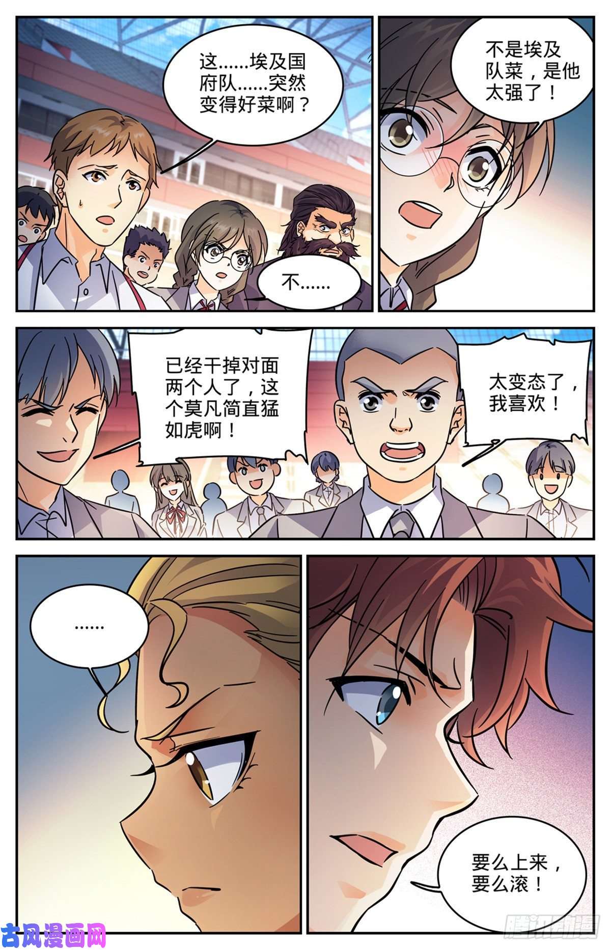 全职法师577 基本上碾压